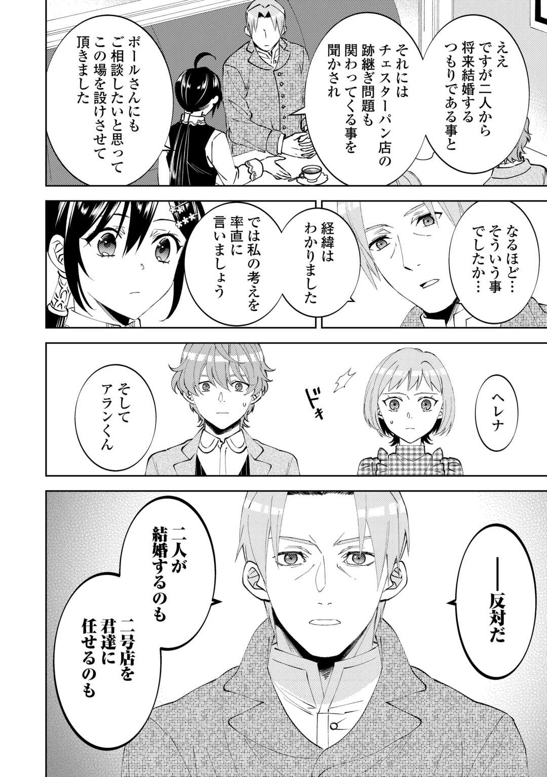 ISEKAI DE CAFÉ O KAITEN SHIMASHITA. Chapter 89 - Page 21