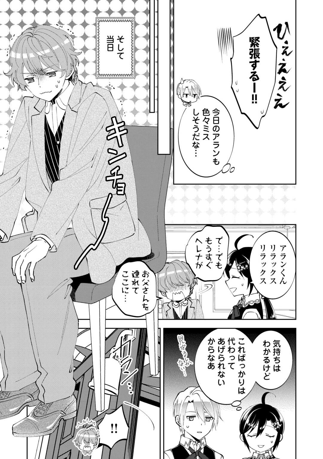 ISEKAI DE CAFÉ O KAITEN SHIMASHITA. Chapter 89 - Page 16