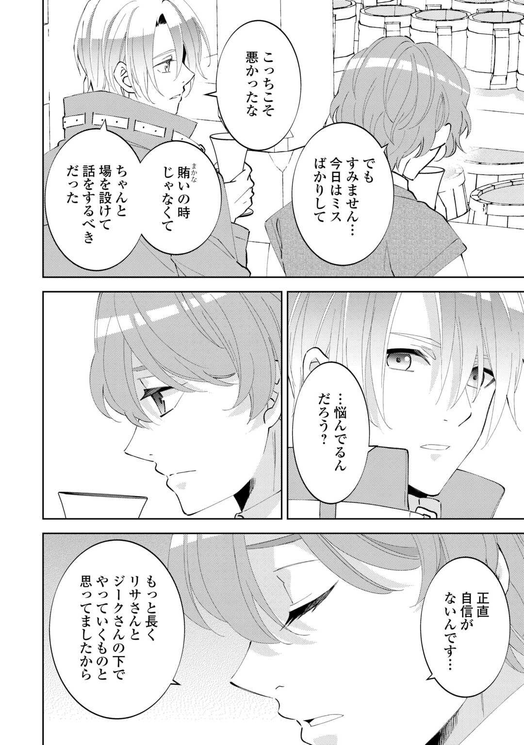 ISEKAI DE CAFÉ O KAITEN SHIMASHITA. Chapter 89 - Page 5