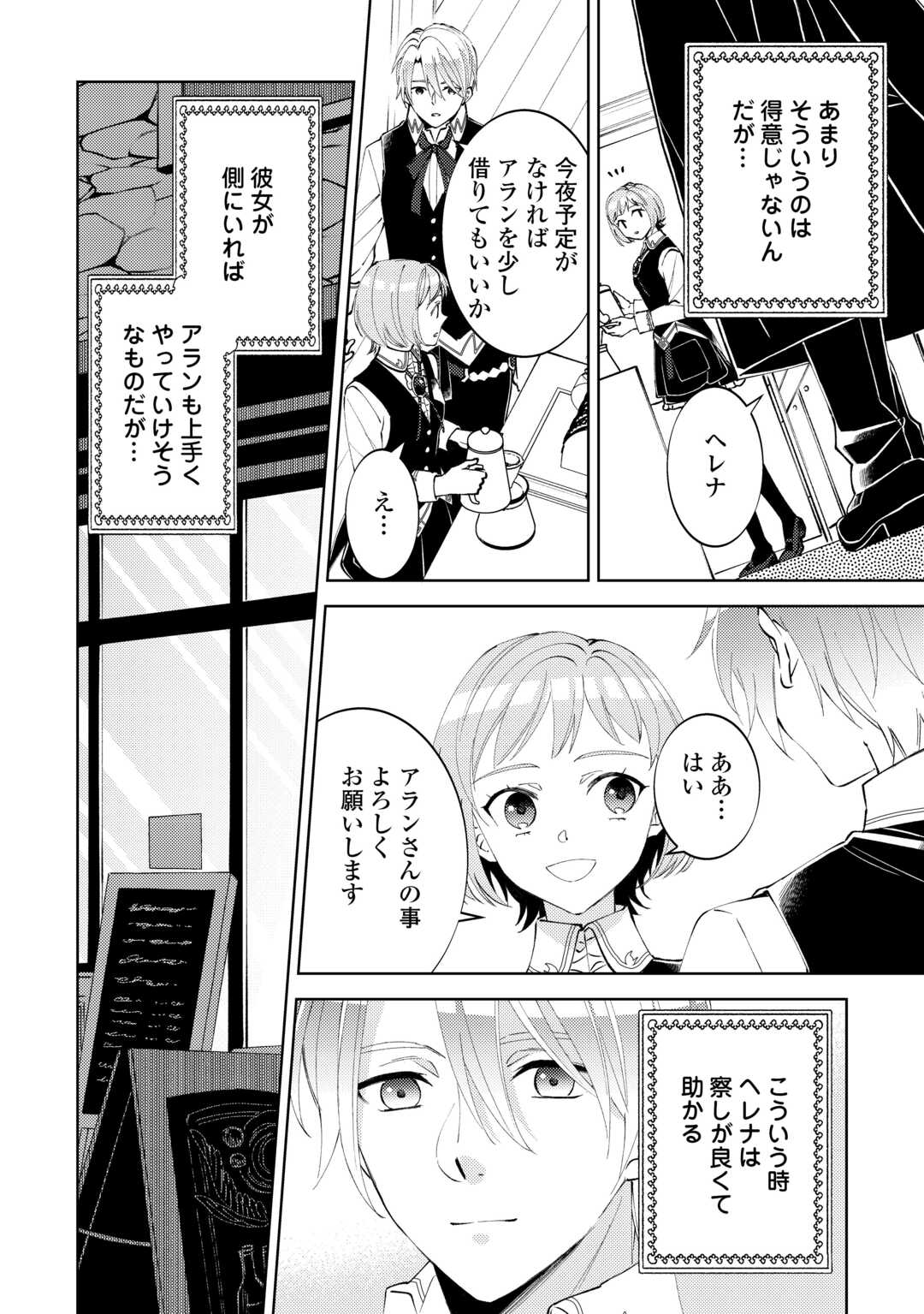 ISEKAI DE CAFÉ O KAITEN SHIMASHITA. Chapter 89 - Page 3
