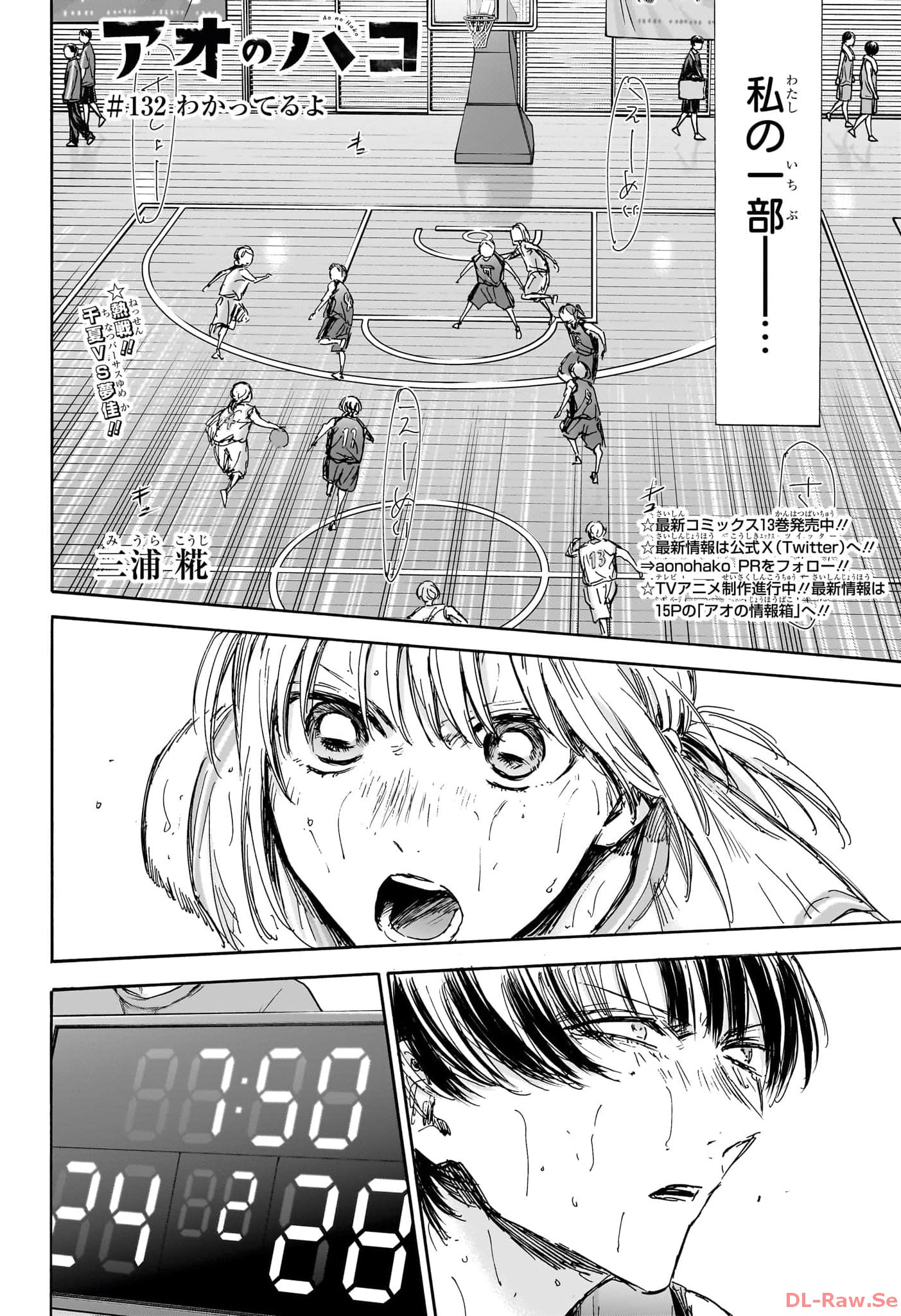 AO NO HAKO Chapter 132 - Page 2