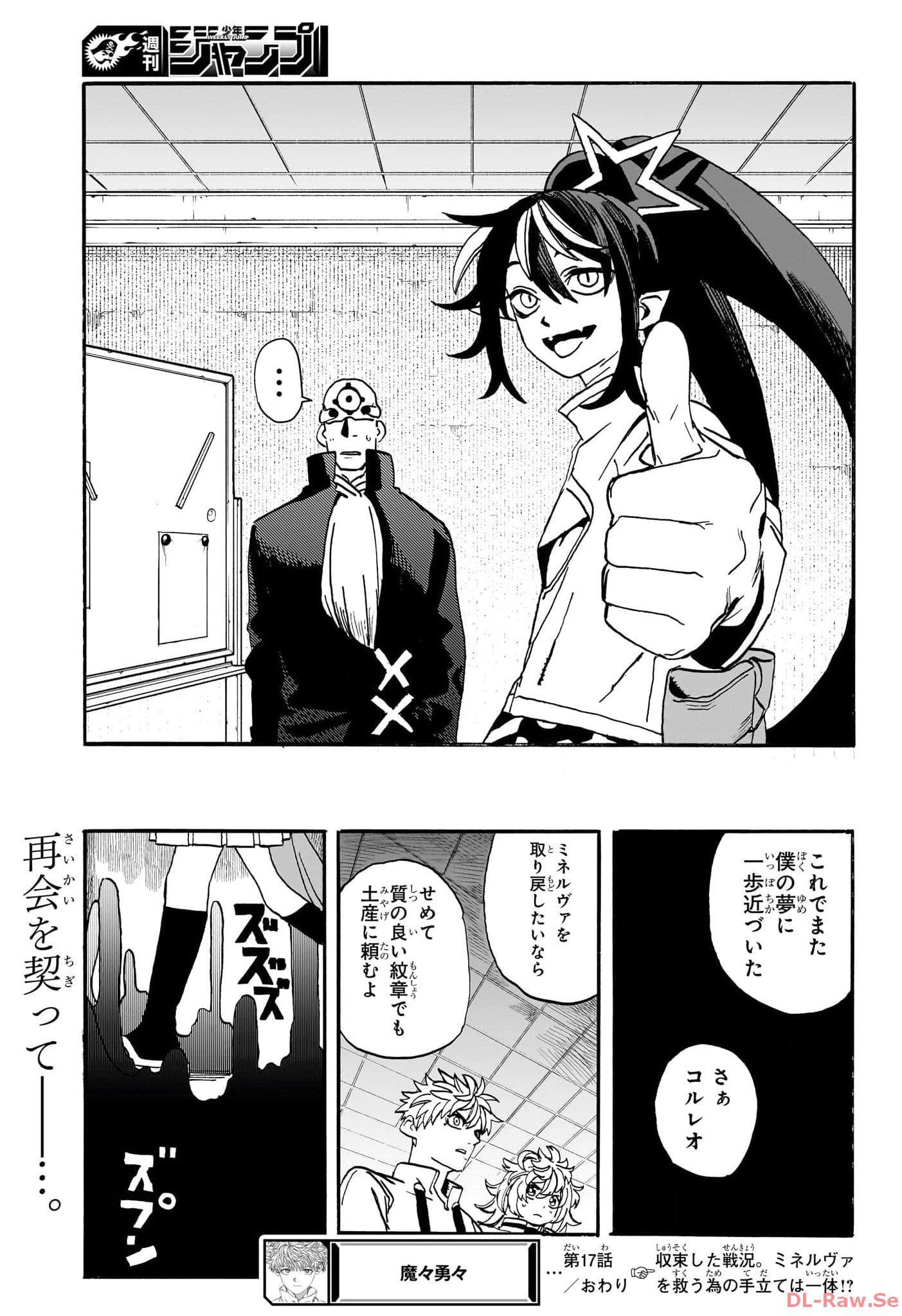 MAMAYUYU Chapter 17 - Page 19