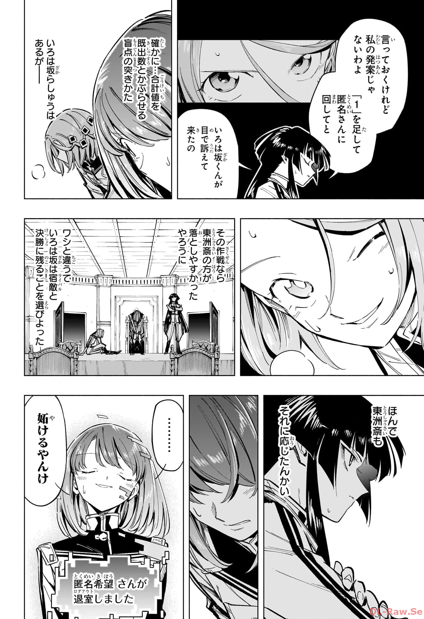 ANGOU GAKUEN NO IROHA Chapter 55 - Page 18