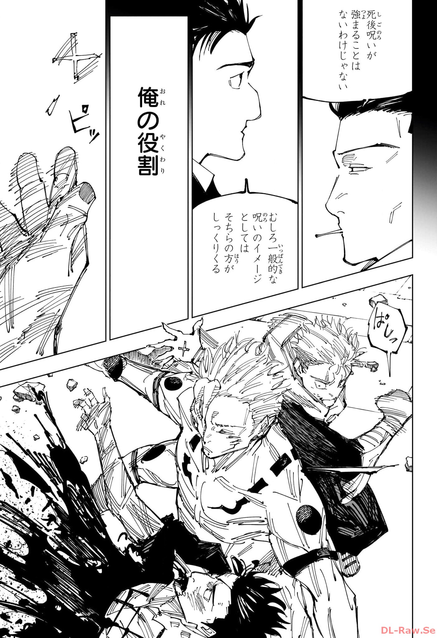 Sorcery Fight (Manga) Chapter 247 - Page 17