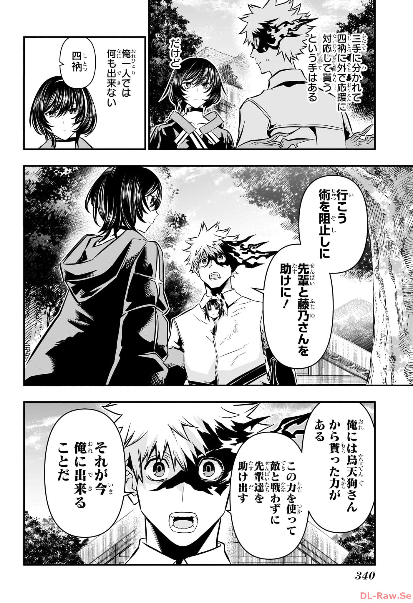 NUE NO ONMYOUJI Chapter 33 - Page 14