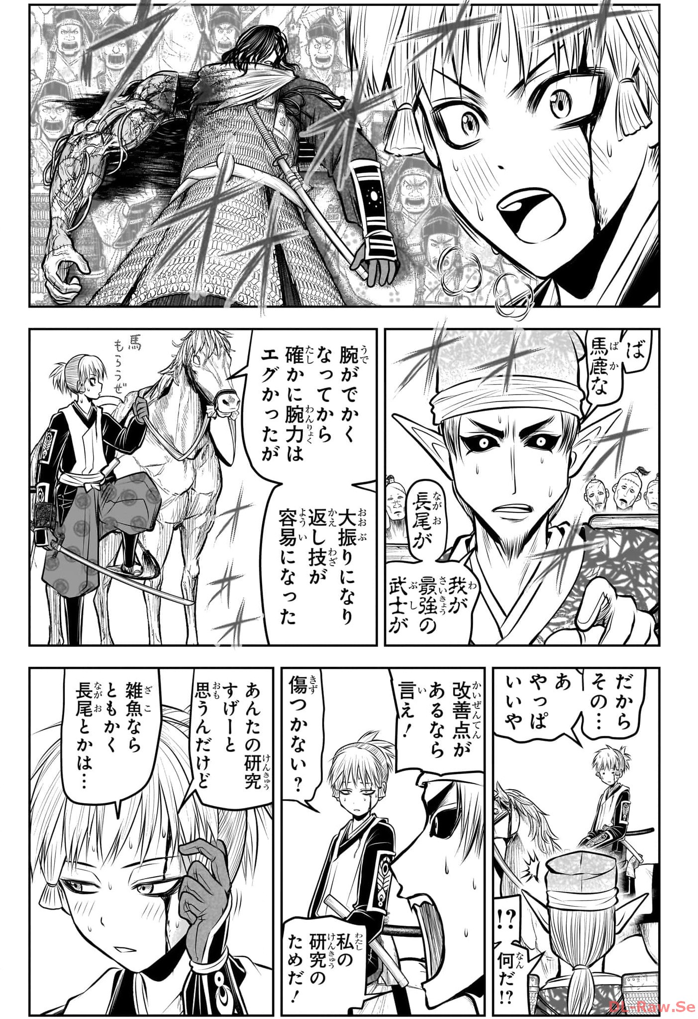 NIGE JOUZU NO WAKAGIMI Chapter 140 - Page 5