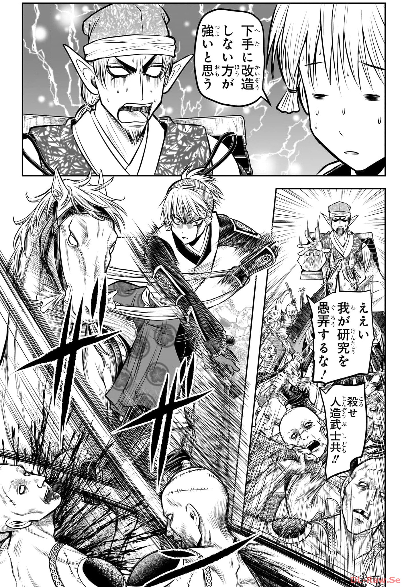 NIGE JOUZU NO WAKAGIMI Chapter 140 - Page 6