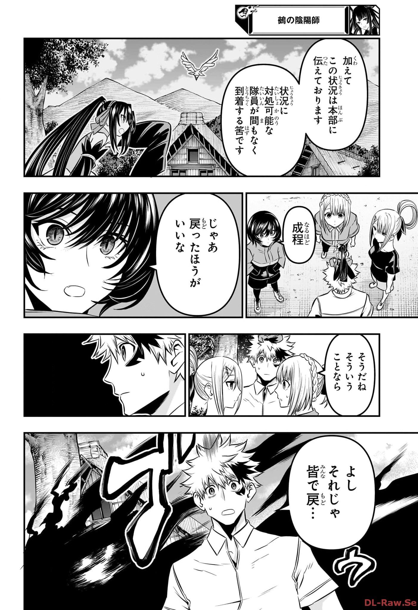 NUE NO ONMYOUJI Chapter 33 - Page 4