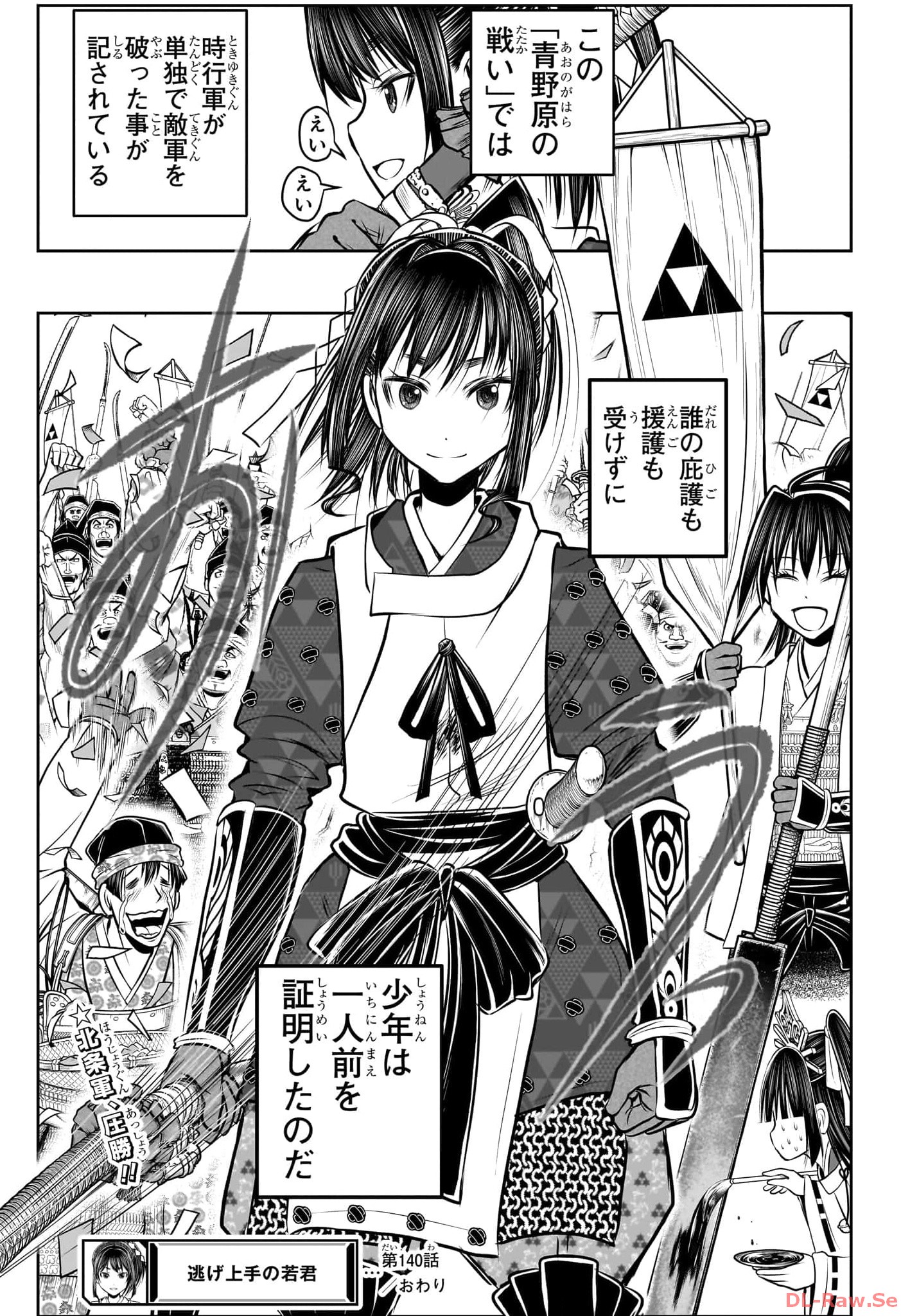 NIGE JOUZU NO WAKAGIMI Chapter 140 - Page 19