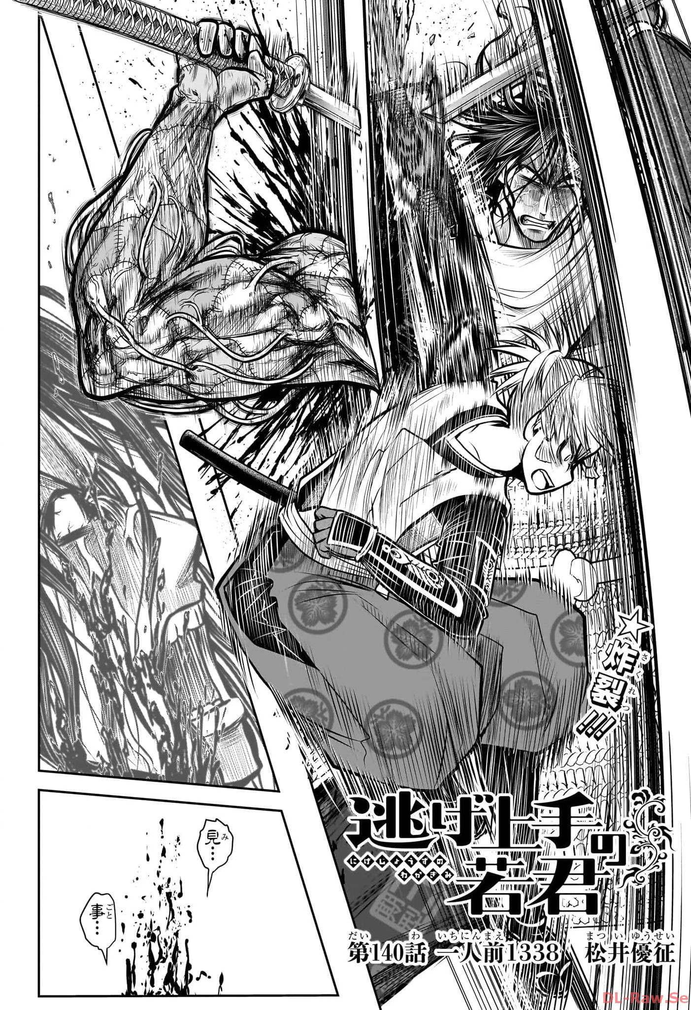 NIGE JOUZU NO WAKAGIMI Chapter 140 - Page 4