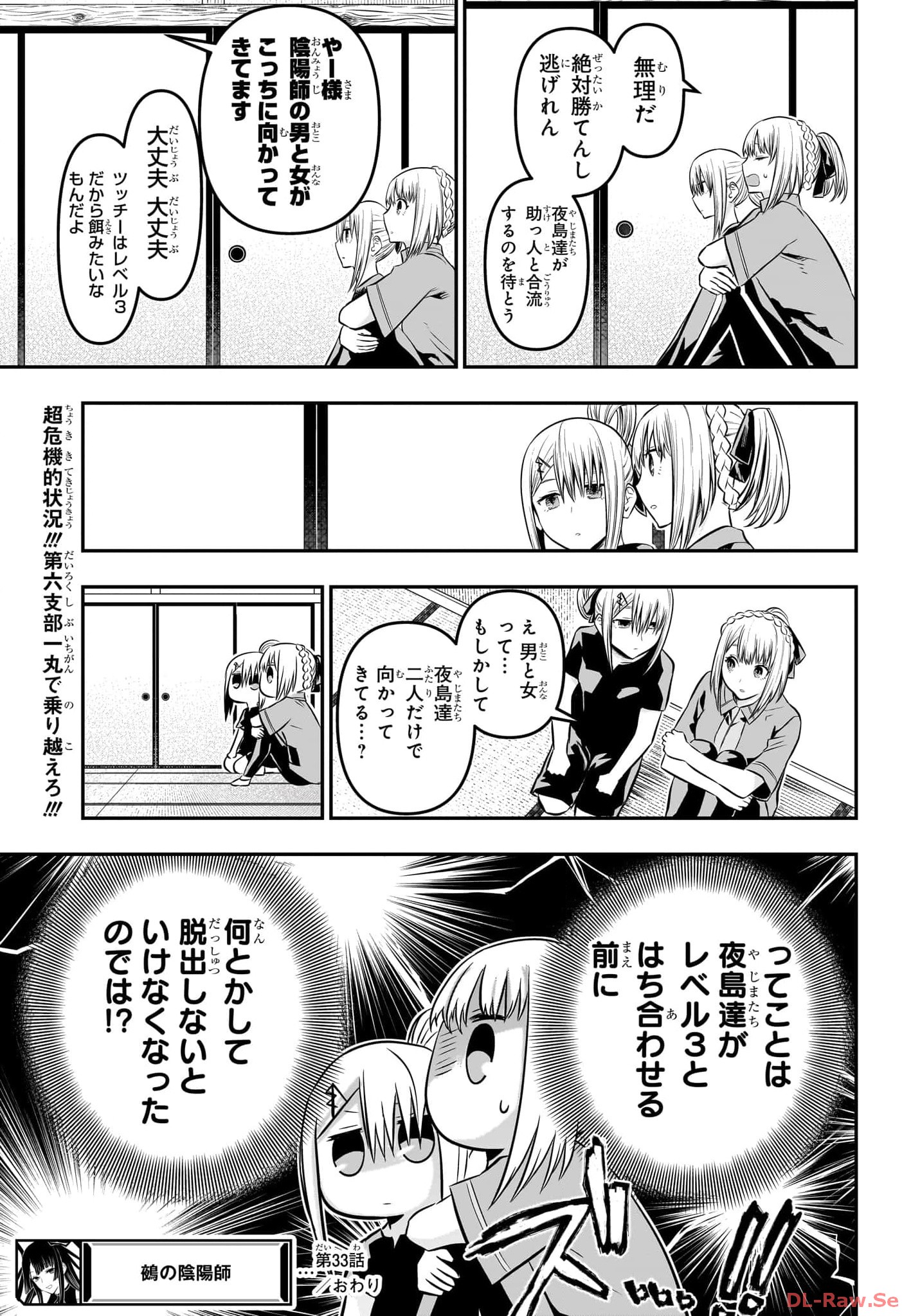 NUE NO ONMYOUJI Chapter 33 - Page 19