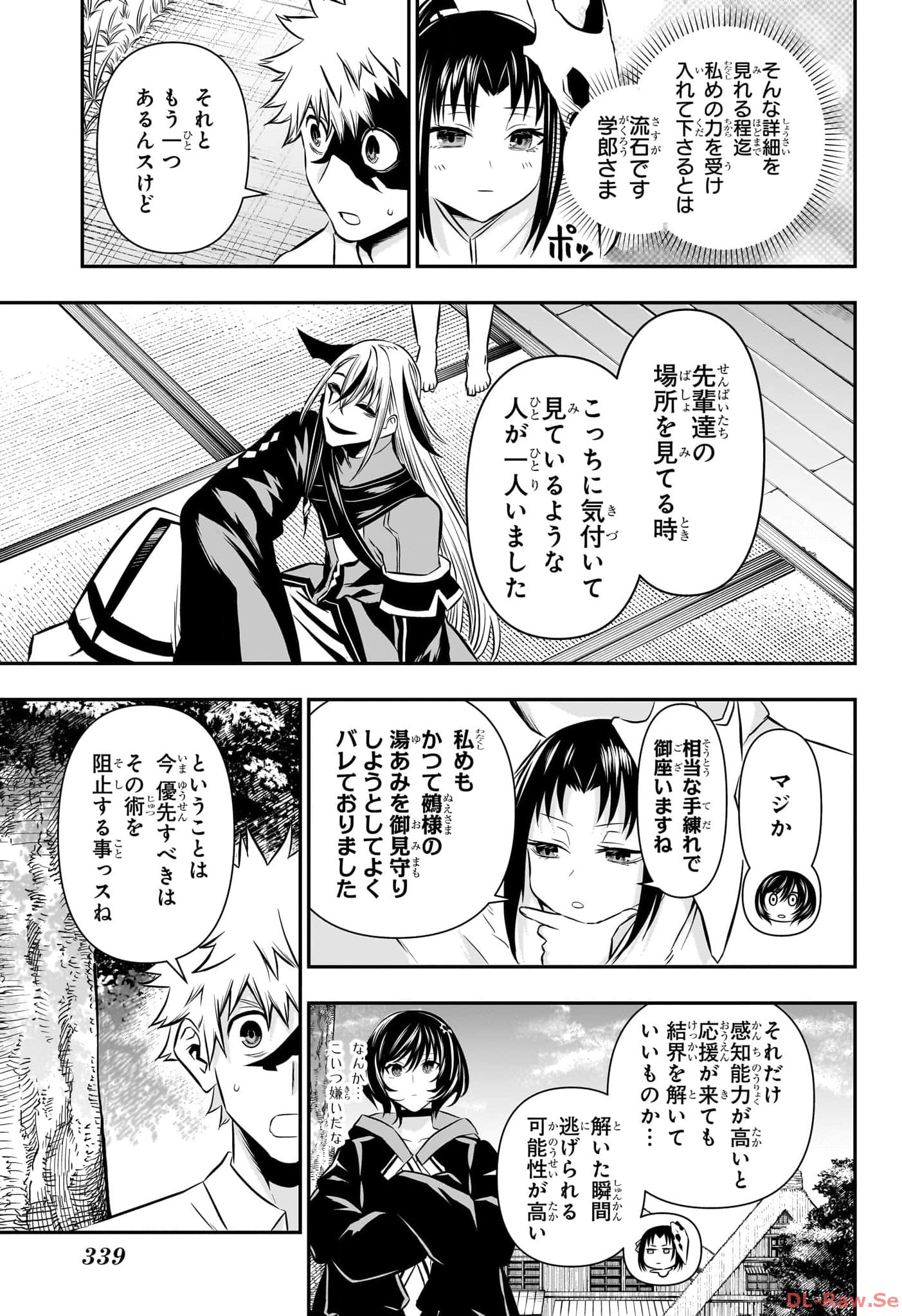 NUE NO ONMYOUJI Chapter 33 - Page 13