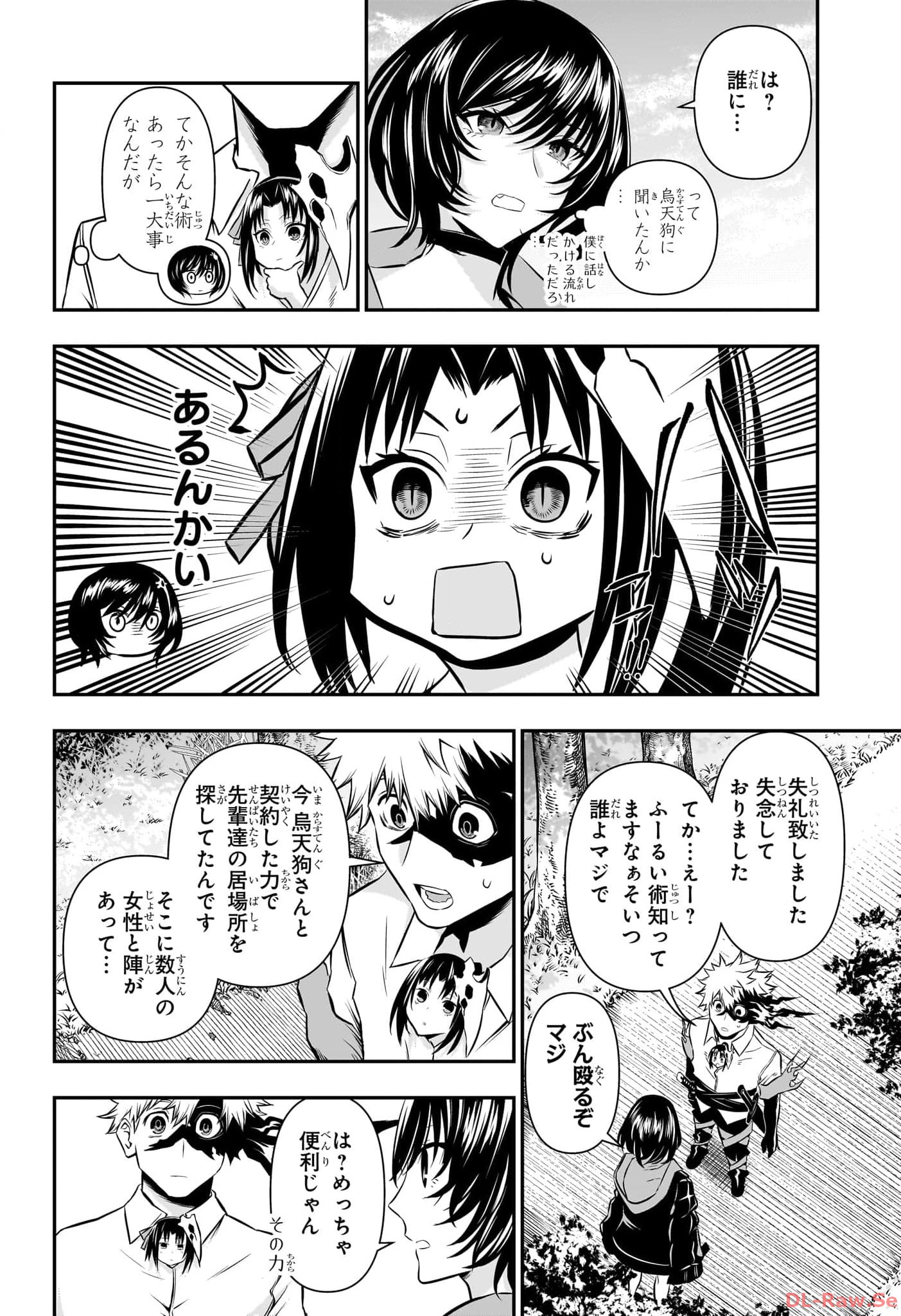 NUE NO ONMYOUJI Chapter 33 - Page 12