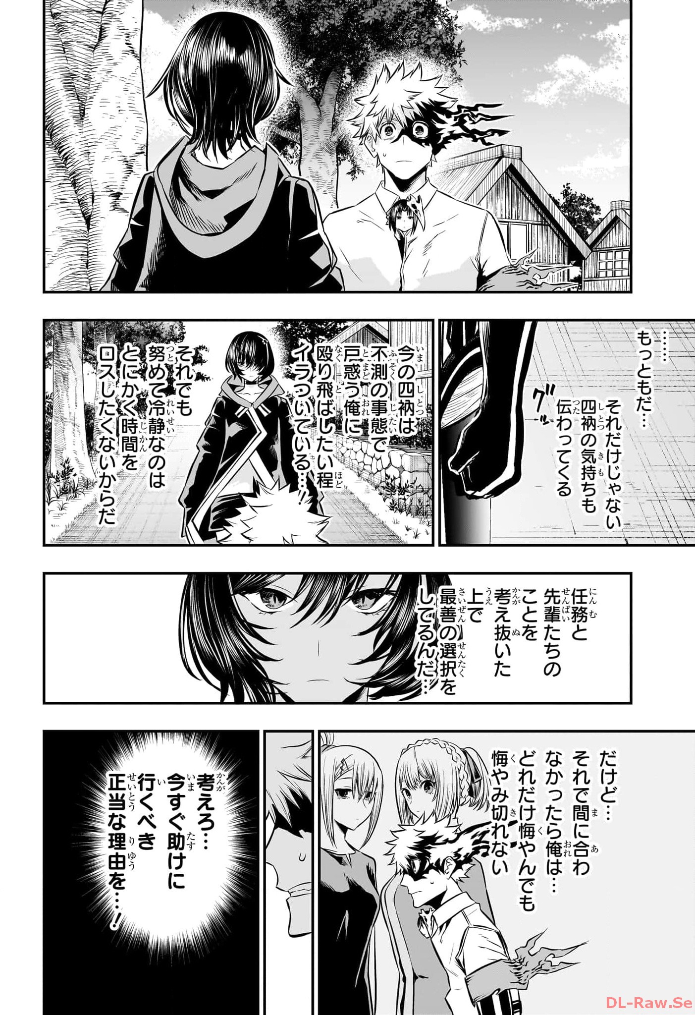 NUE NO ONMYOUJI Chapter 33 - Page 8
