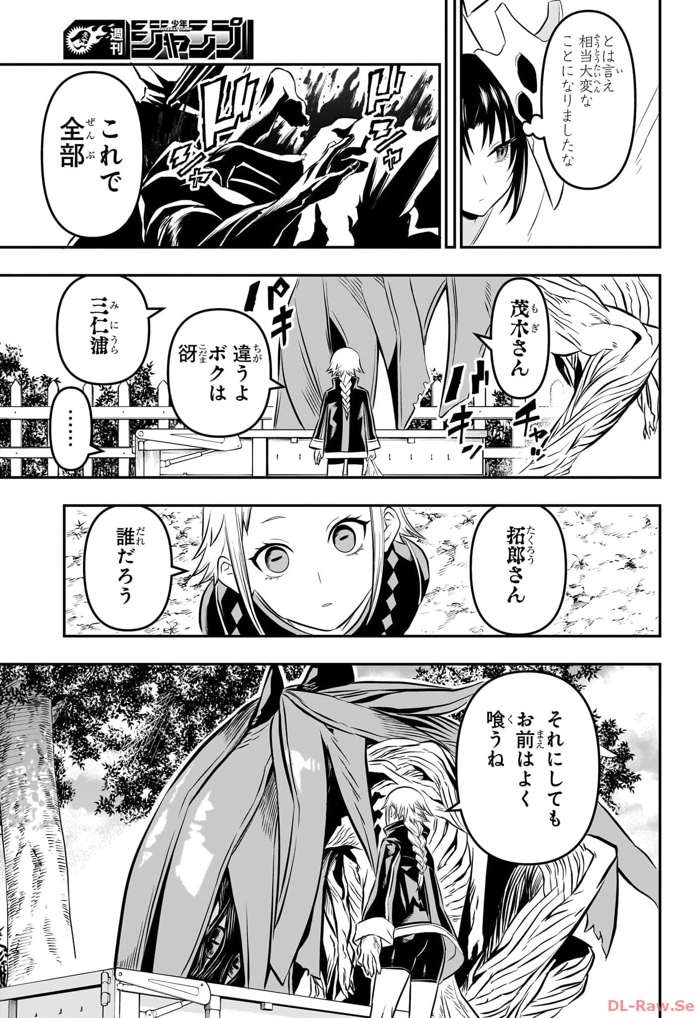 NUE NO ONMYOUJI Chapter 33 - Page 17