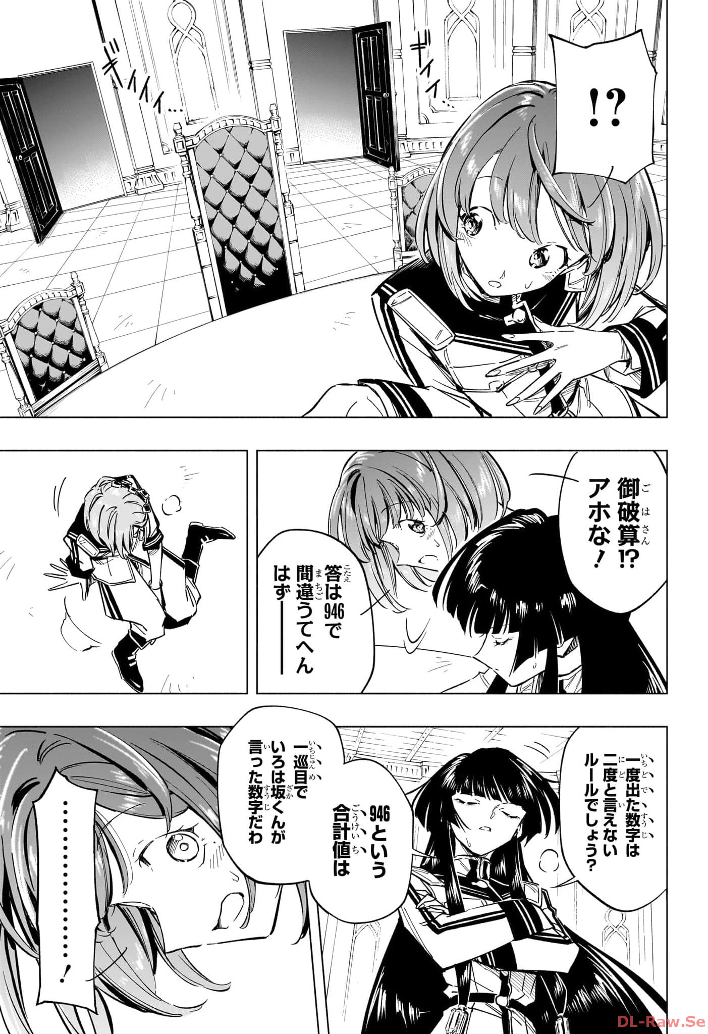 ANGOU GAKUEN NO IROHA Chapter 55 - Page 17