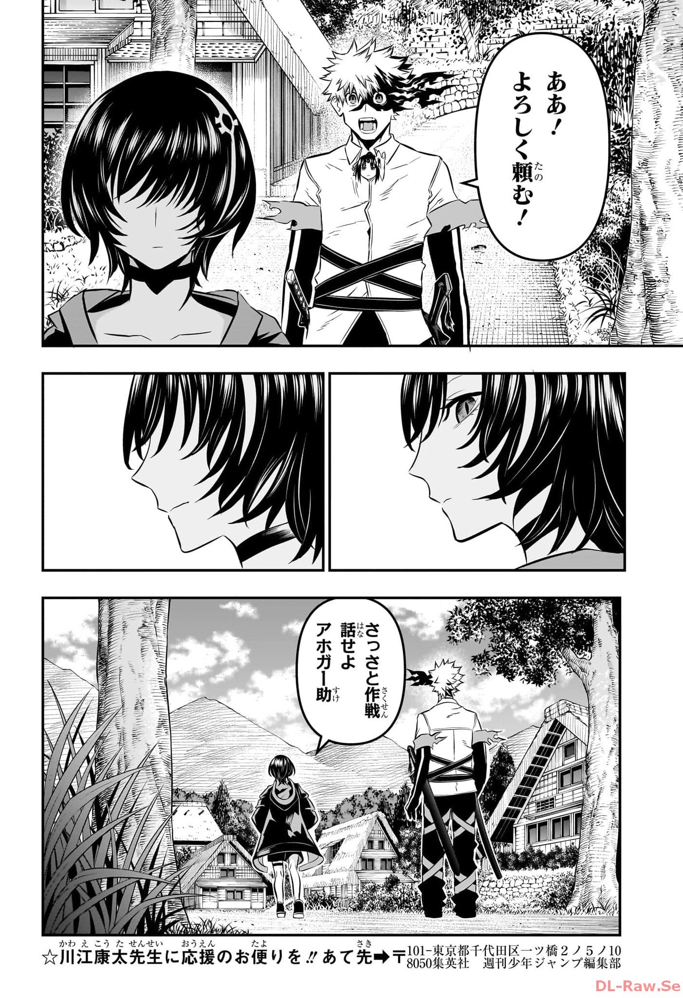 NUE NO ONMYOUJI Chapter 33 - Page 16