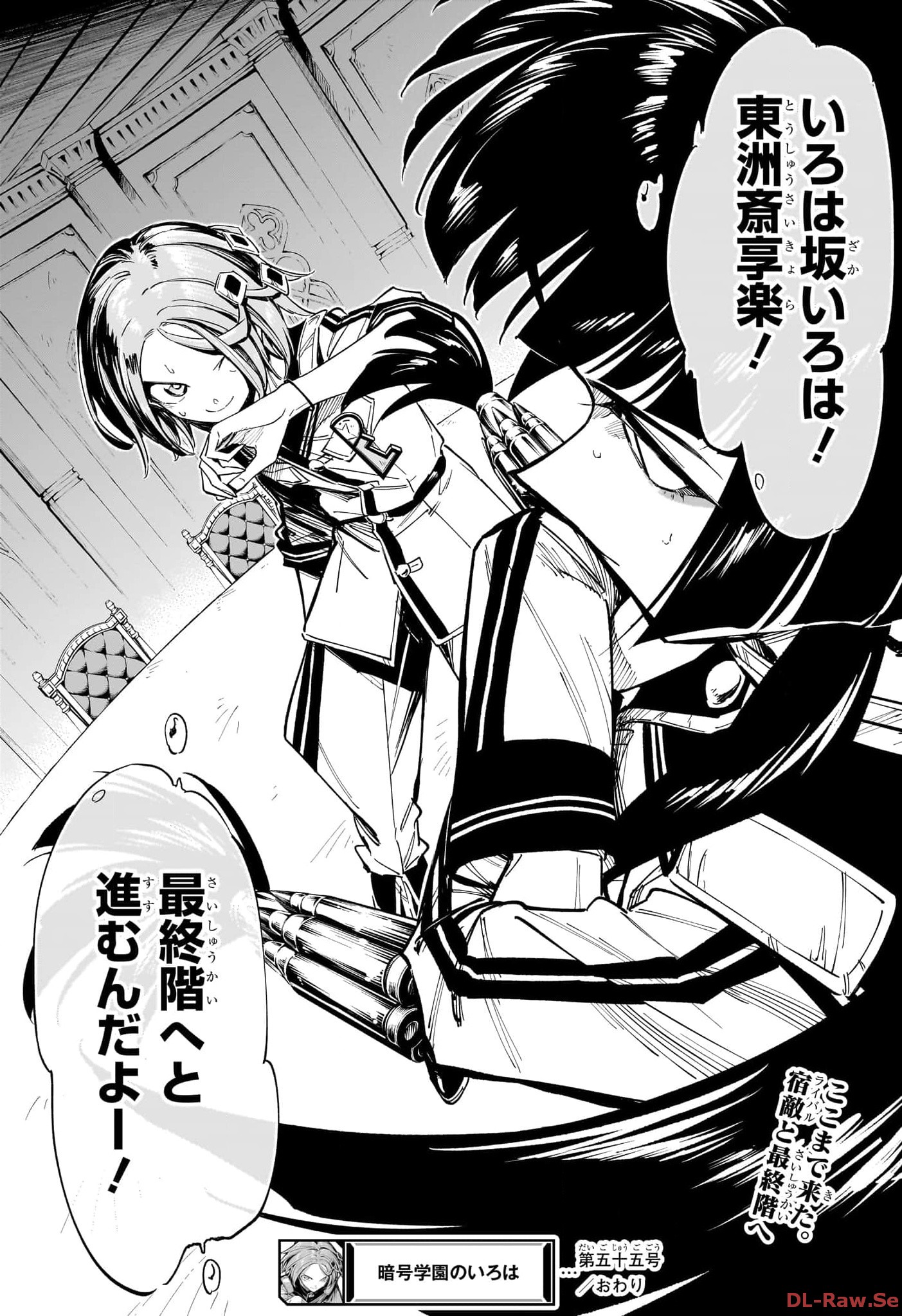 ANGOU GAKUEN NO IROHA Chapter 55 - Page 19