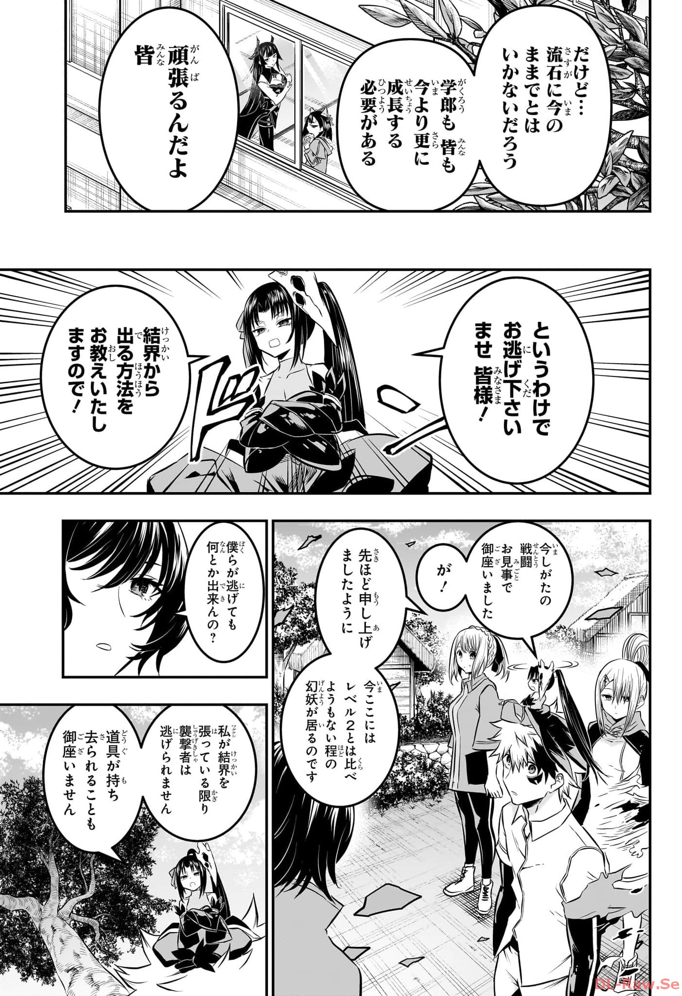 NUE NO ONMYOUJI Chapter 33 - Page 3