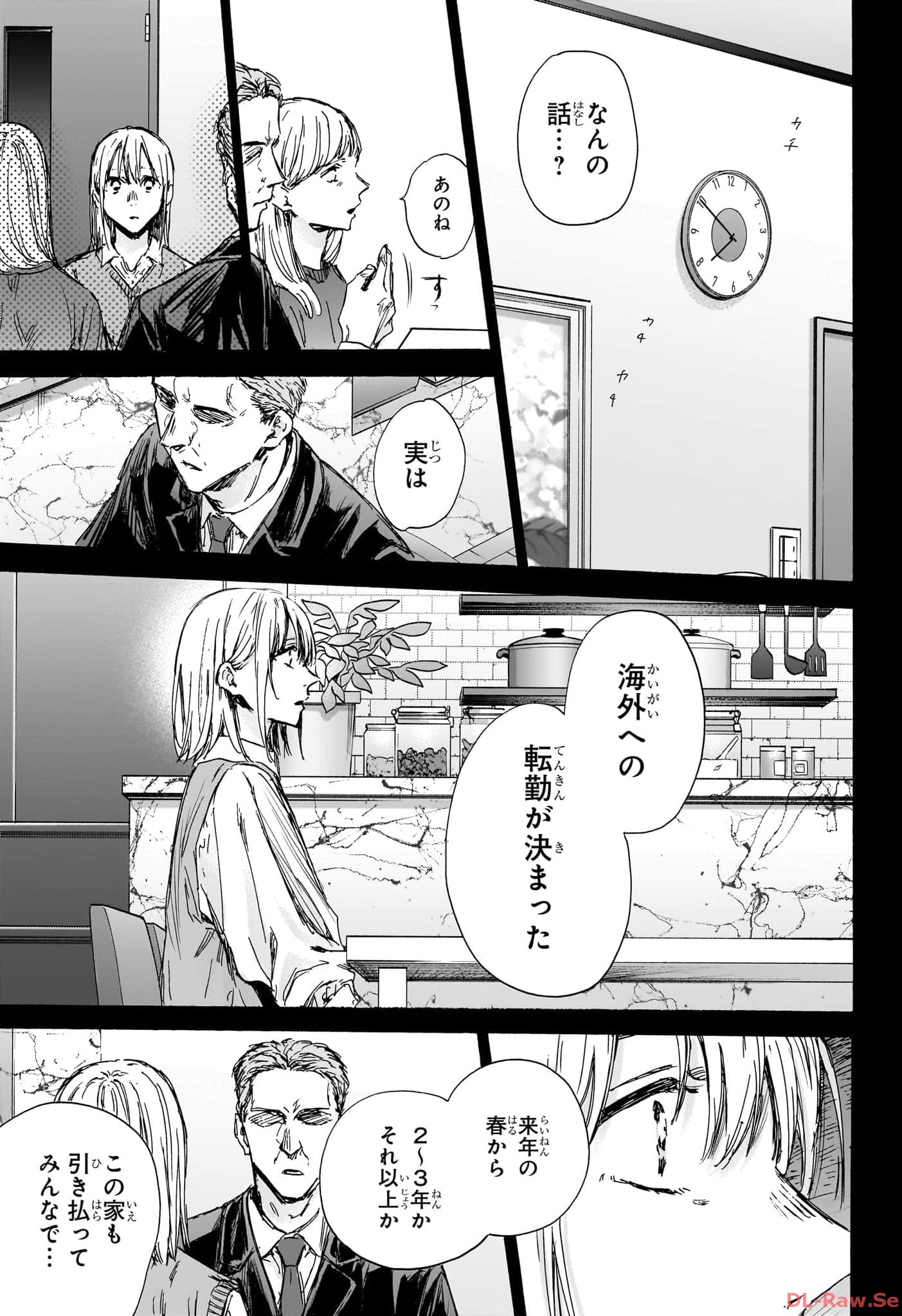 AO NO HAKO Chapter 132 - Page 7