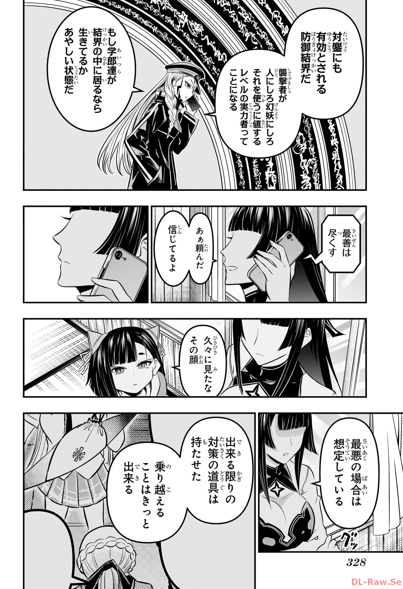NUE NO ONMYOUJI Chapter 33 - Page 2