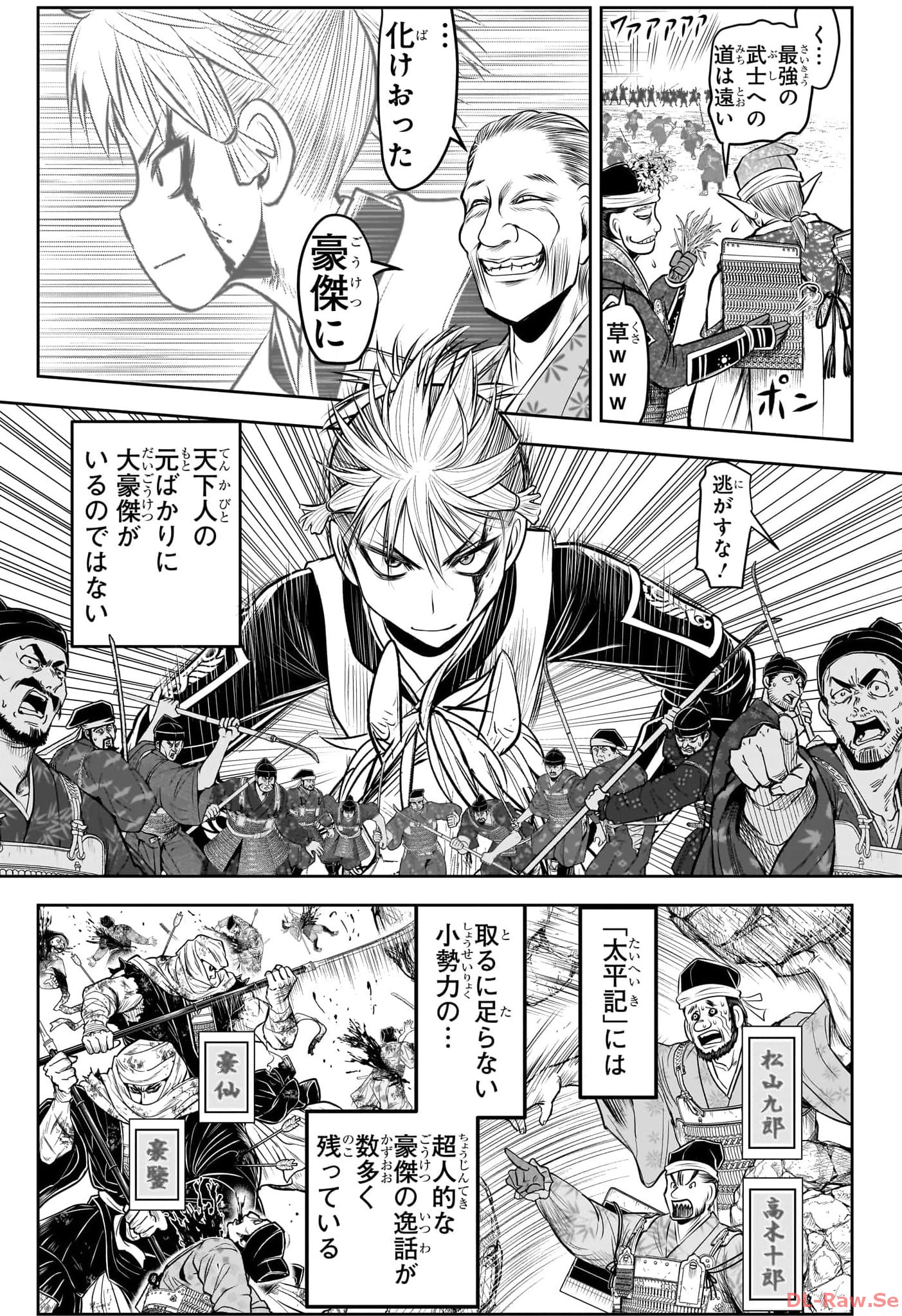 NIGE JOUZU NO WAKAGIMI Chapter 140 - Page 9