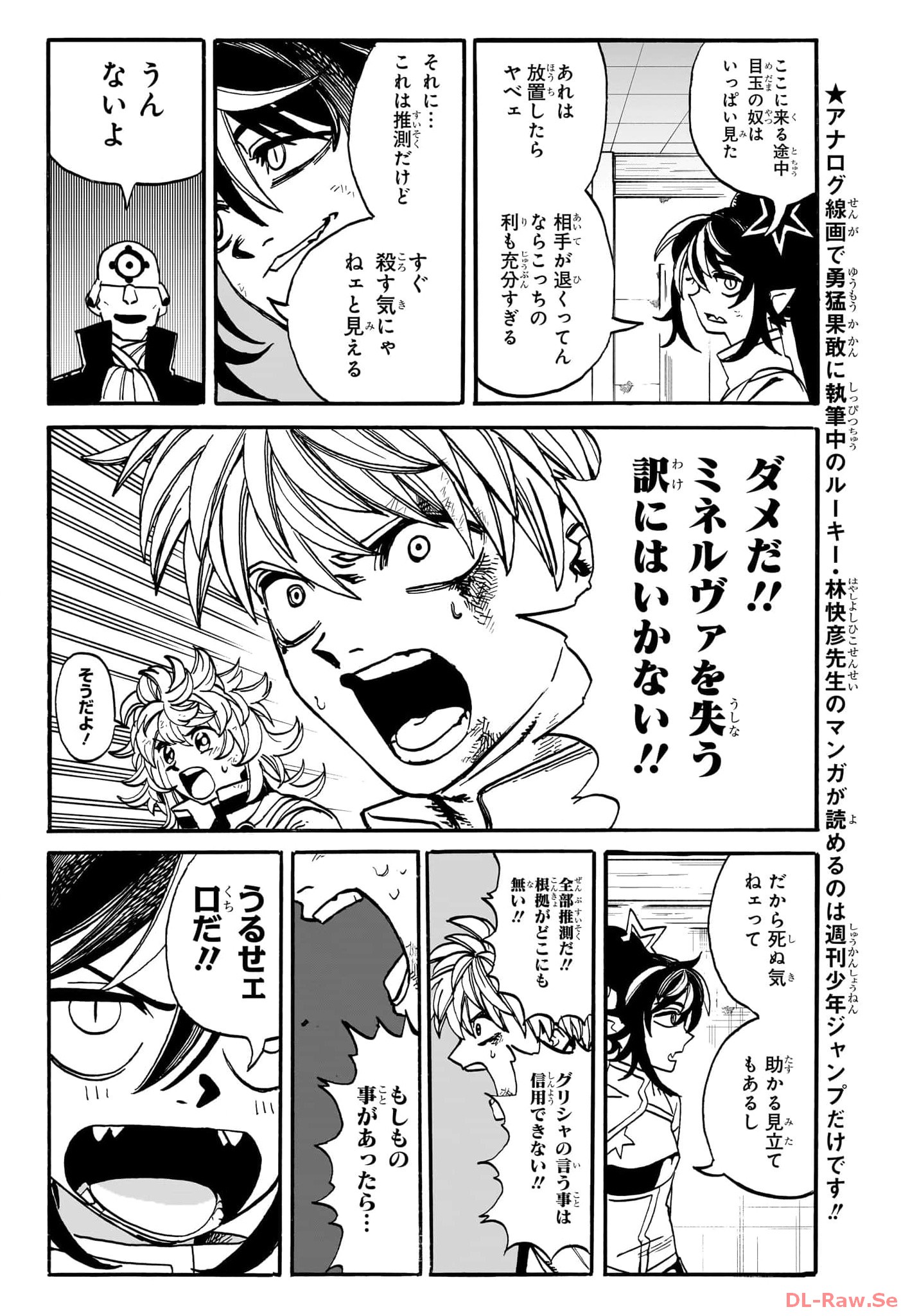 MAMAYUYU Chapter 17 - Page 16
