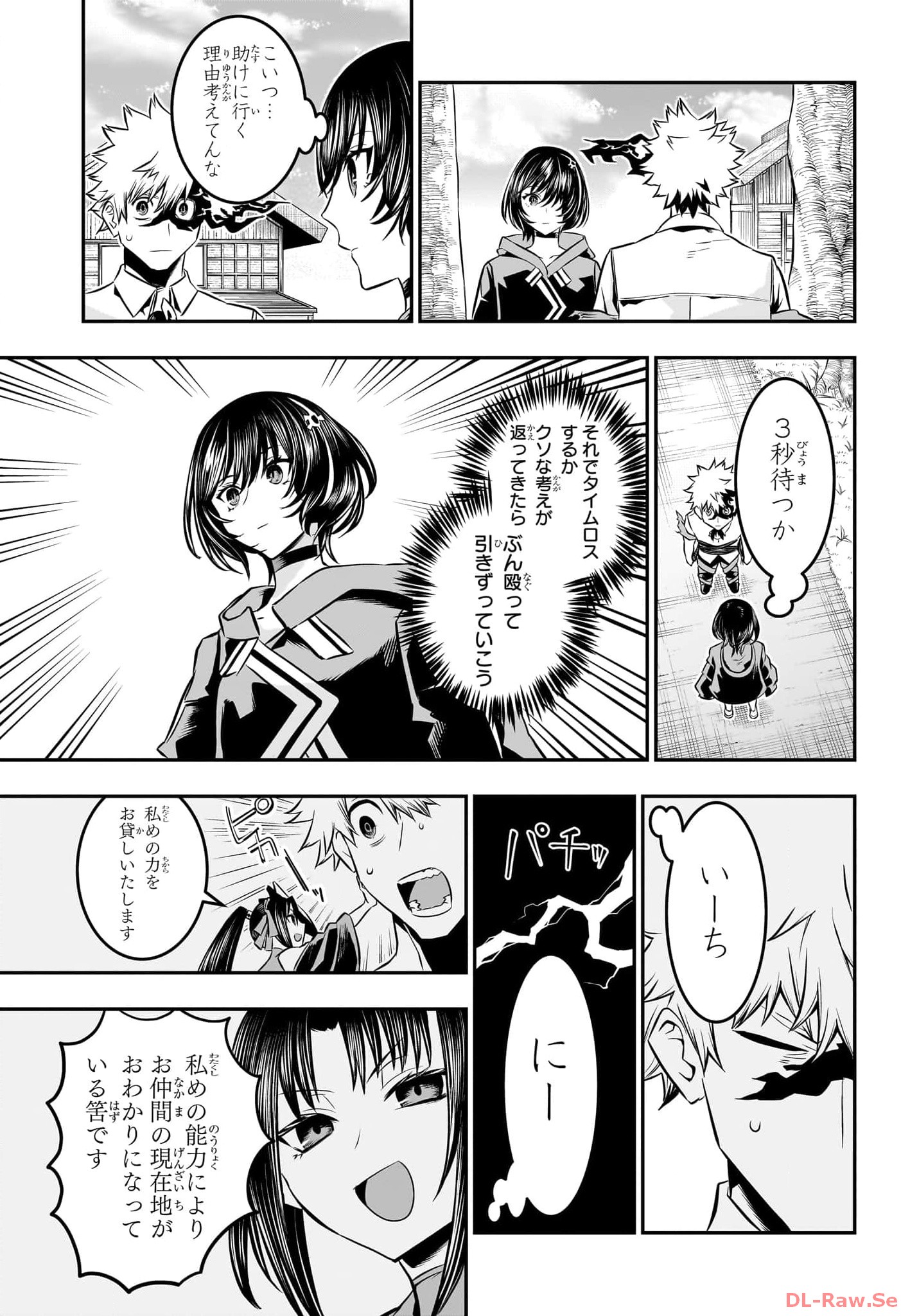 NUE NO ONMYOUJI Chapter 33 - Page 9