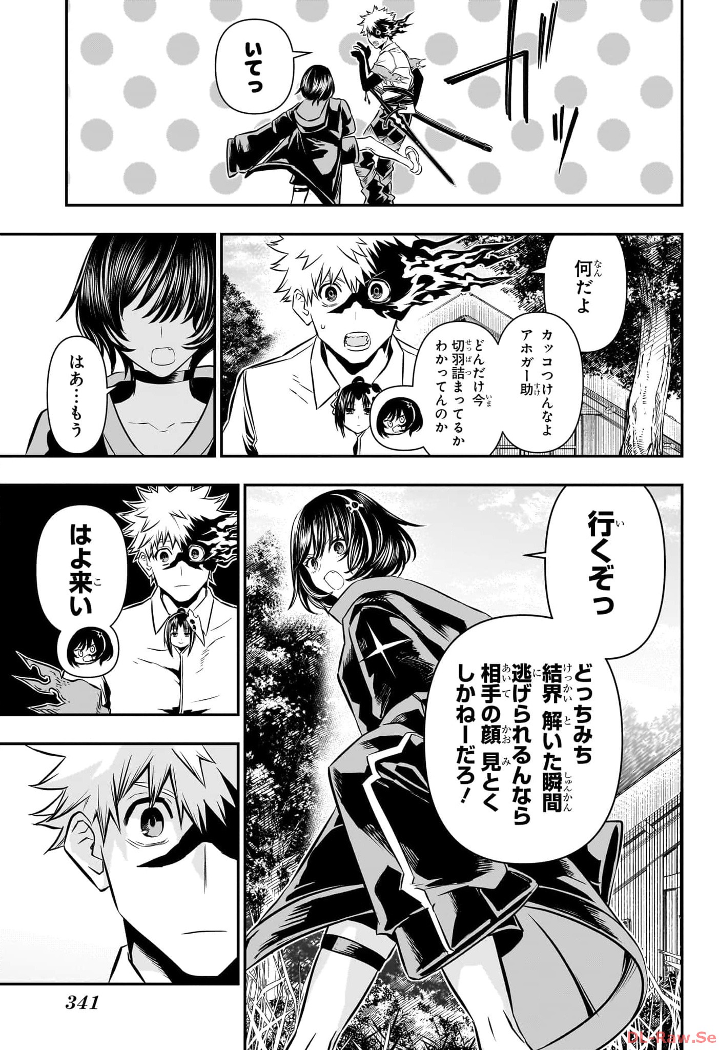 NUE NO ONMYOUJI Chapter 33 - Page 15