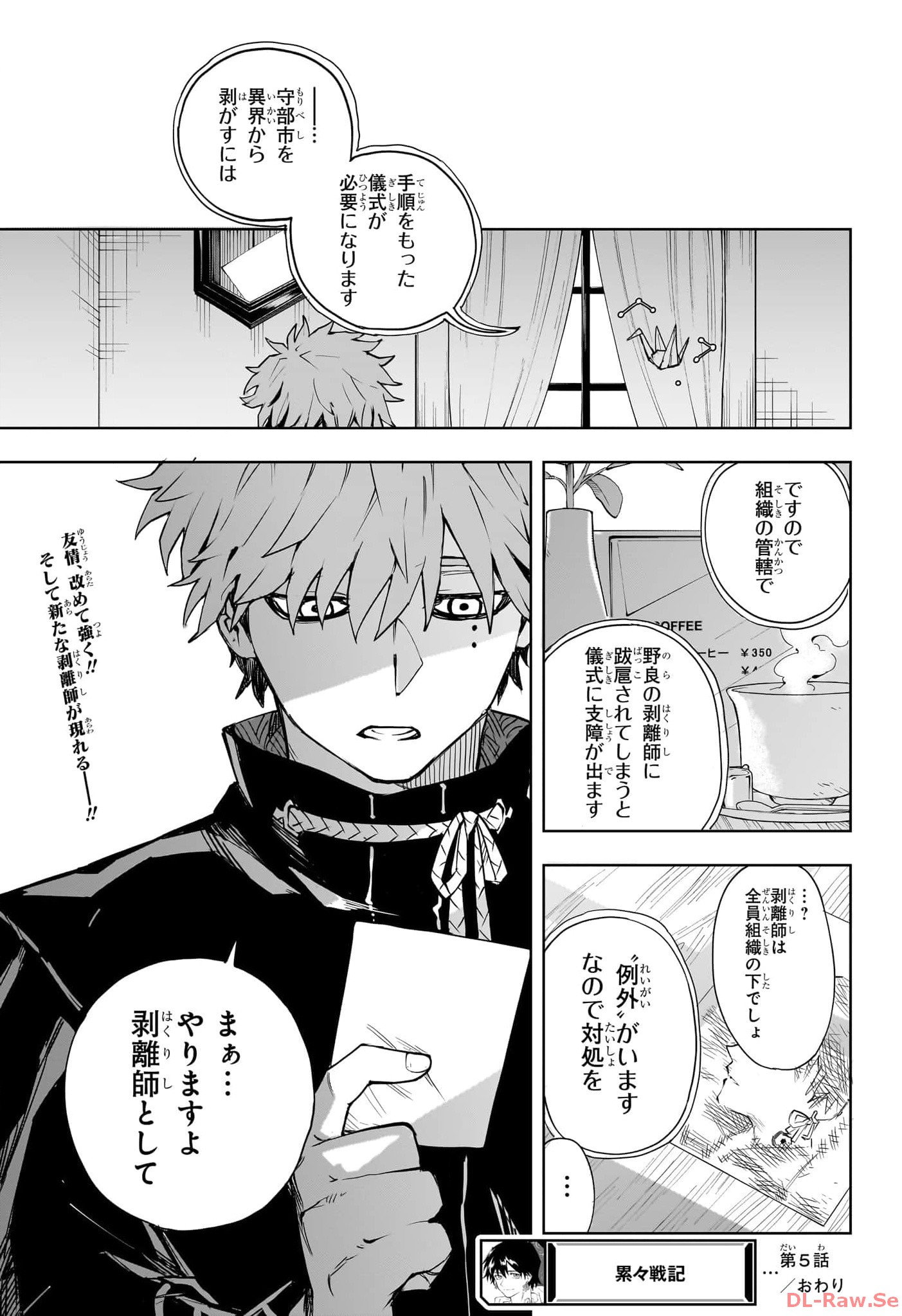 RUIRUI SENKI Chapter 5 - Page 19