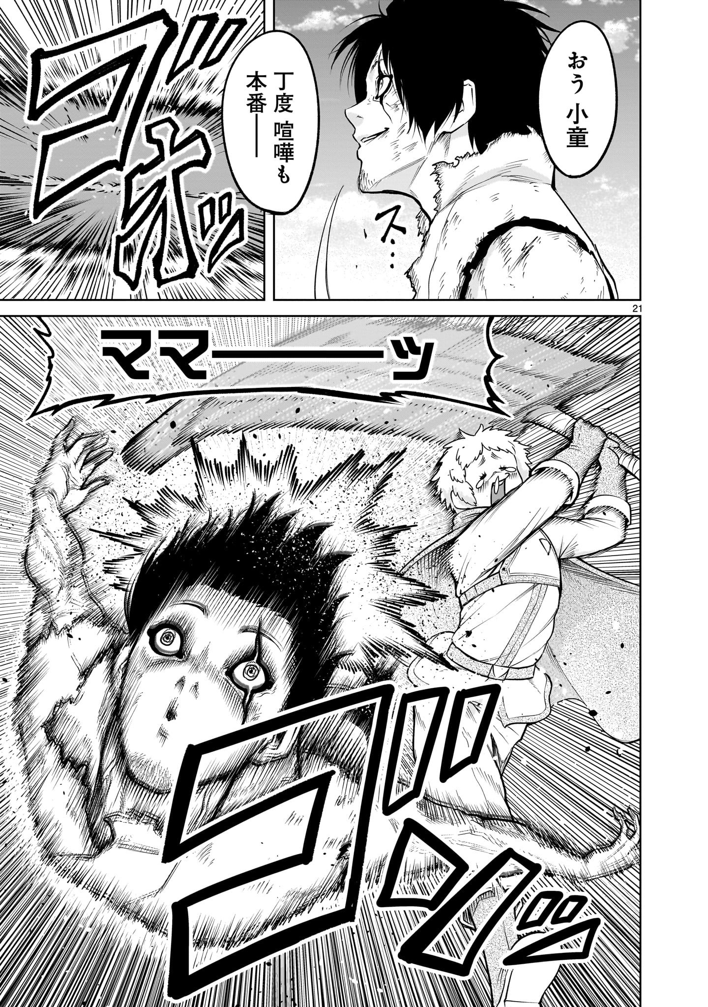 ROSEN GARTEN SAGA - RAW Chapter 60 - Page 23