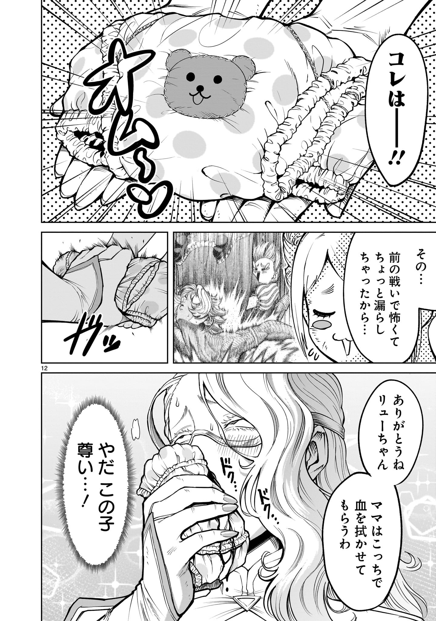 ROSEN GARTEN SAGA - RAW Chapter 60 - Page 14