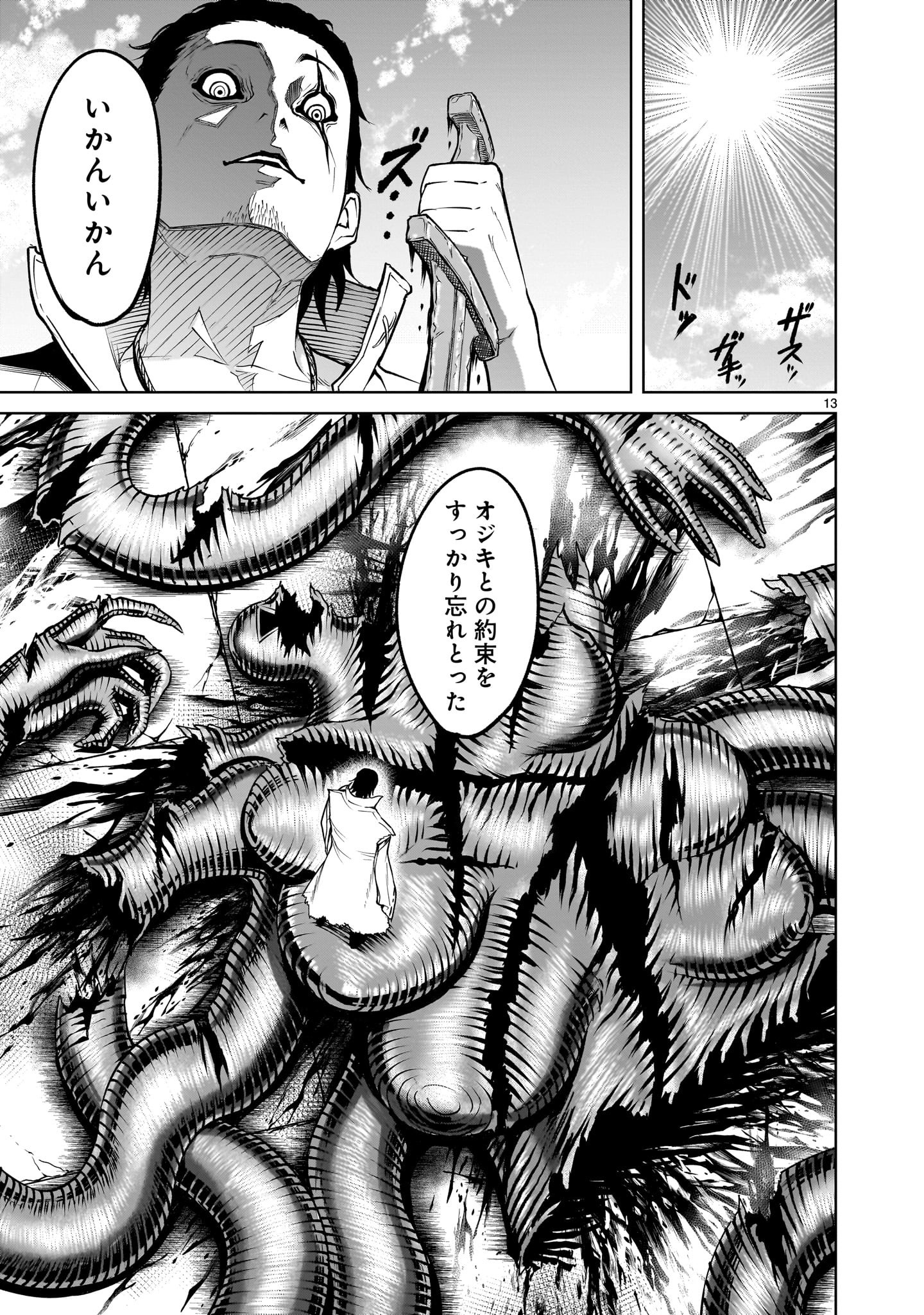 ROSEN GARTEN SAGA - RAW Chapter 60 - Page 15