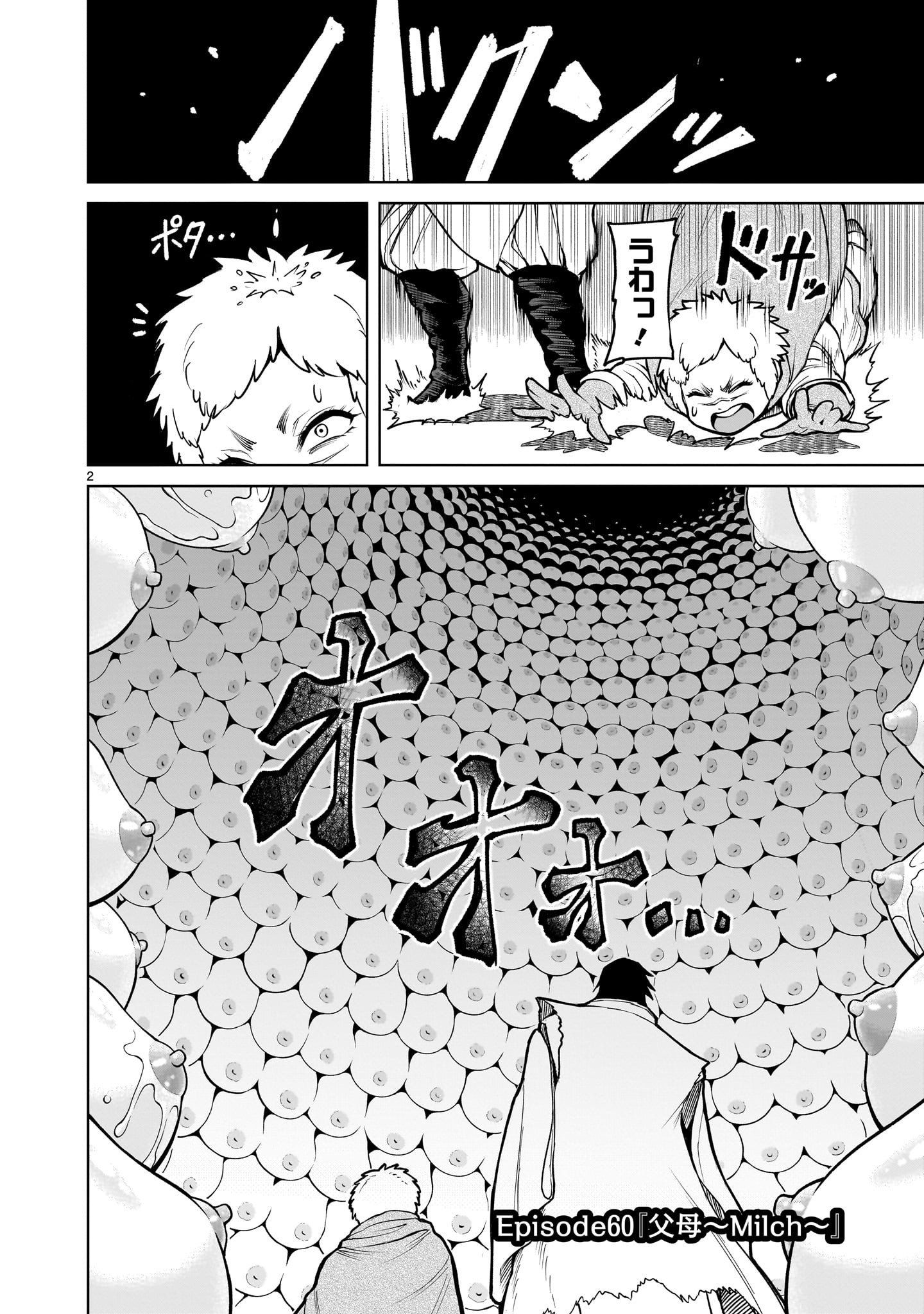ROSEN GARTEN SAGA - RAW Chapter 60 - Page 4