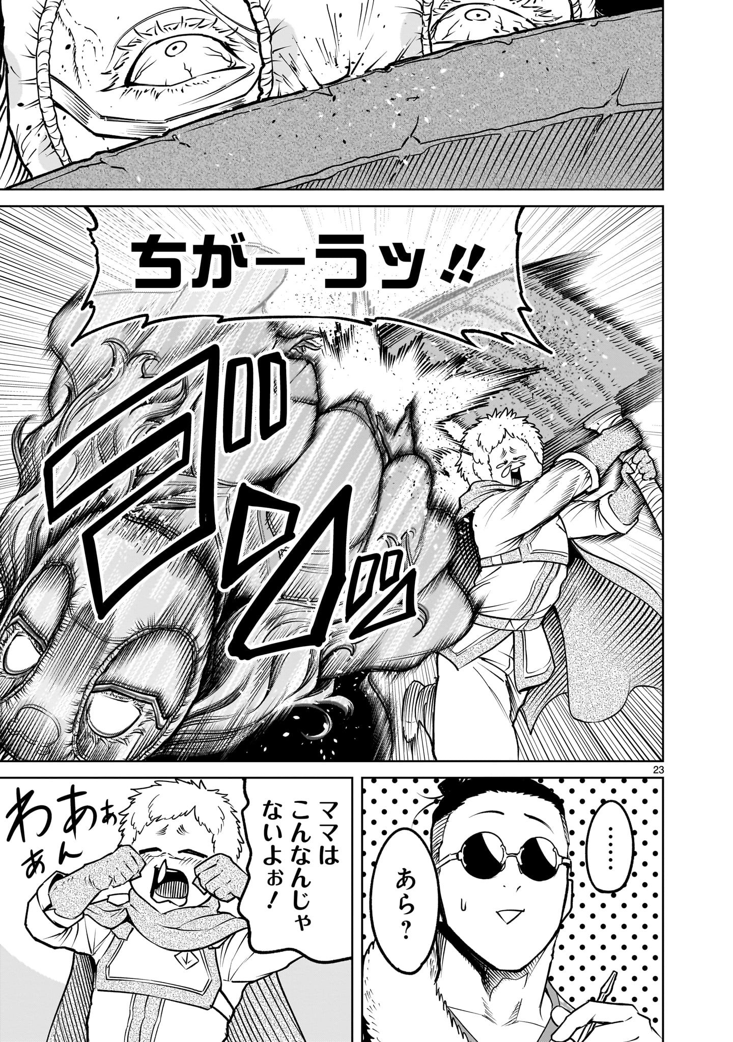 ROSEN GARTEN SAGA - RAW Chapter 60 - Page 25