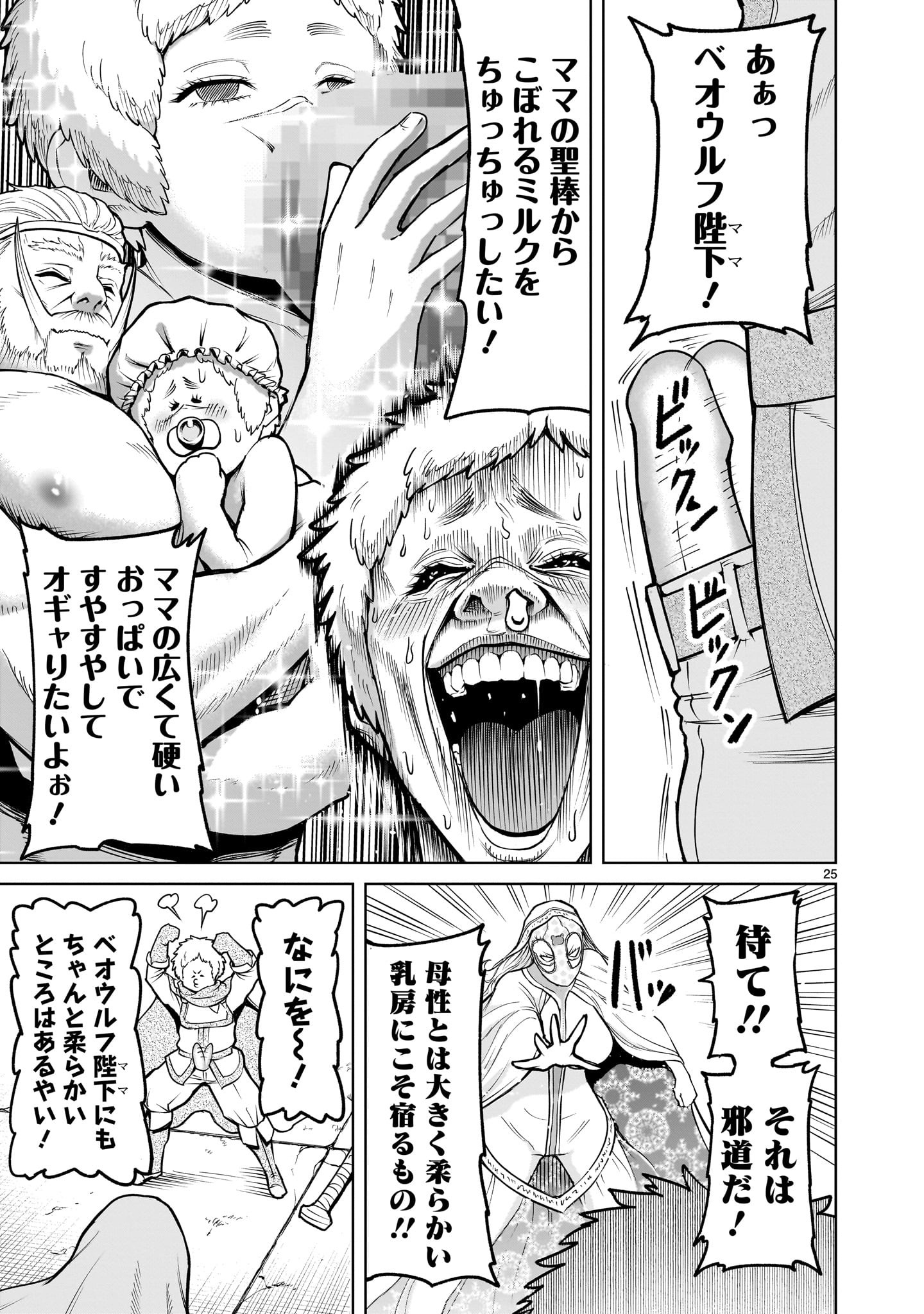 ROSEN GARTEN SAGA - RAW Chapter 60 - Page 27