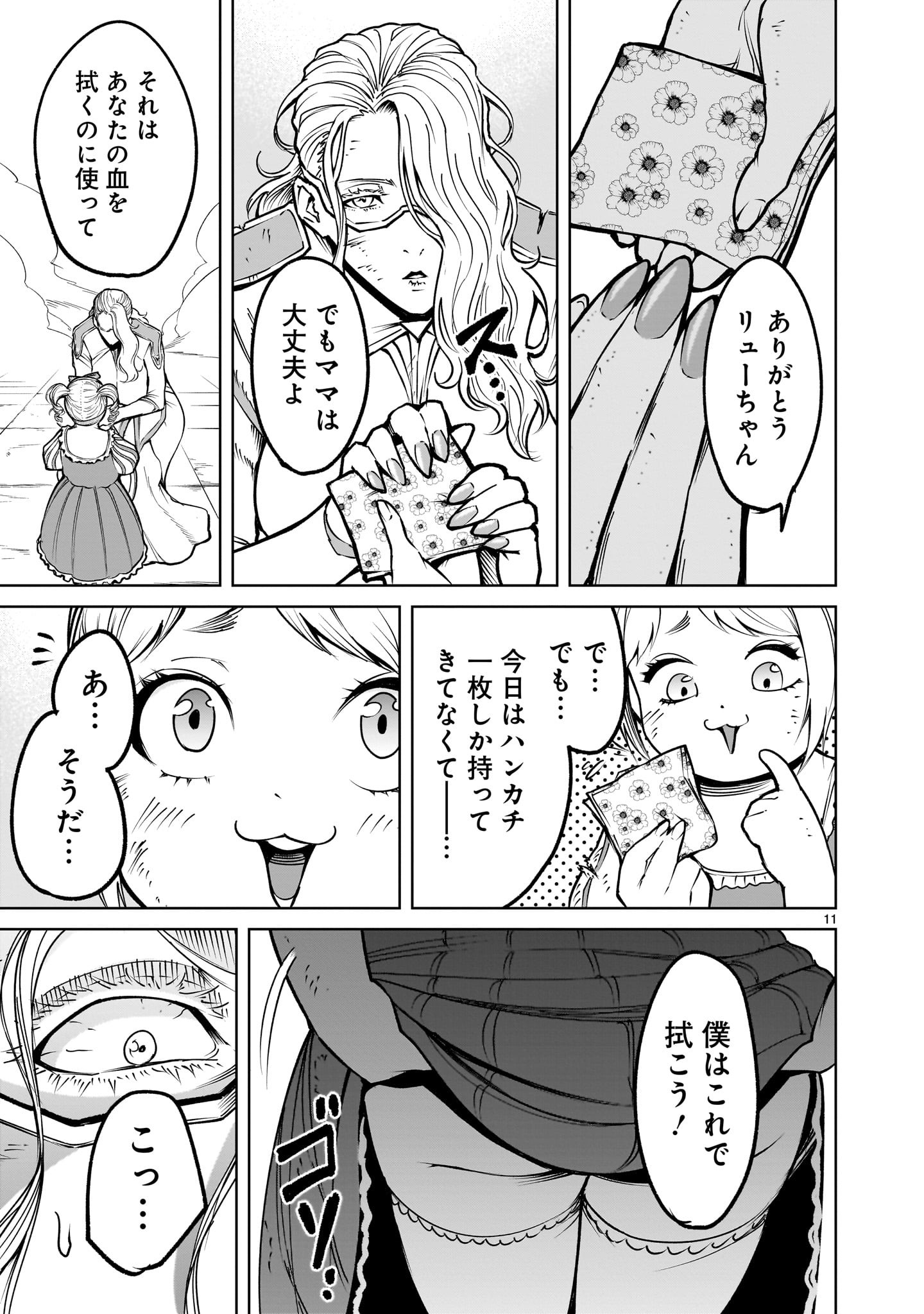 ROSEN GARTEN SAGA - RAW Chapter 60 - Page 13
