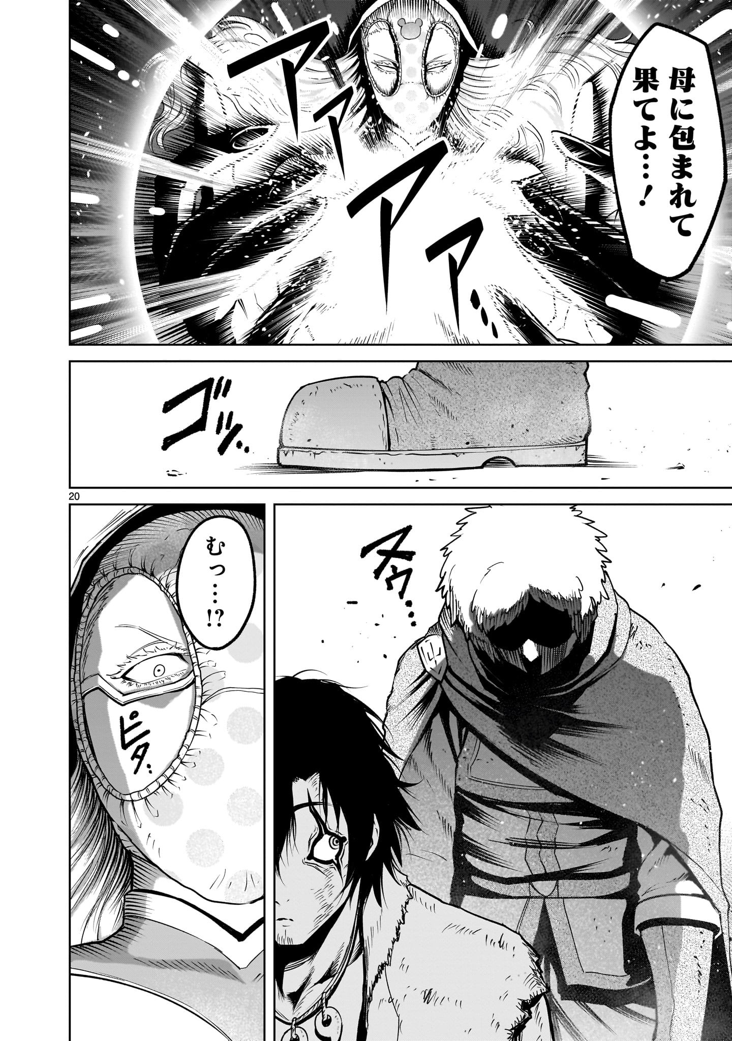 ROSEN GARTEN SAGA - RAW Chapter 60 - Page 22