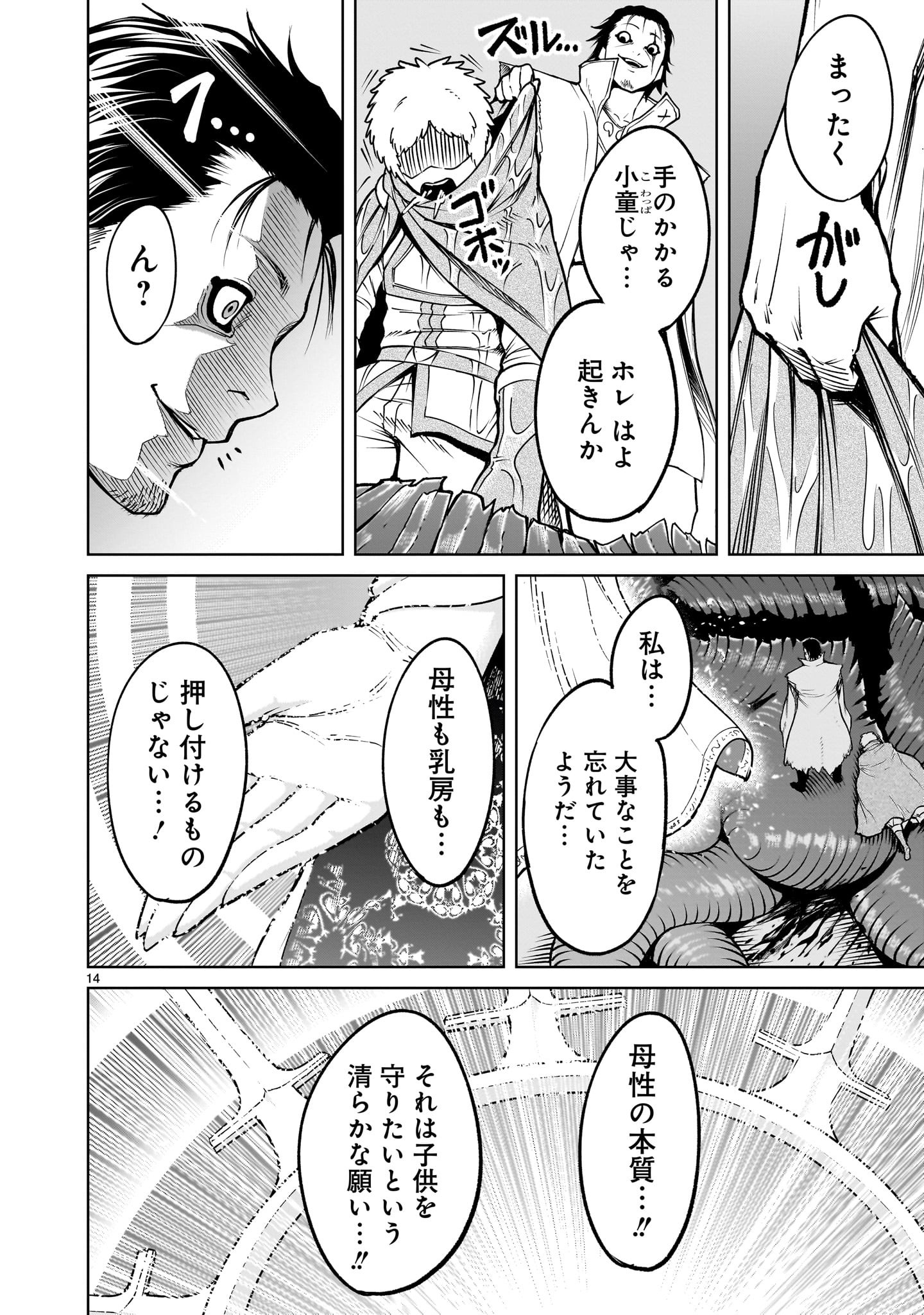 ROSEN GARTEN SAGA - RAW Chapter 60 - Page 16