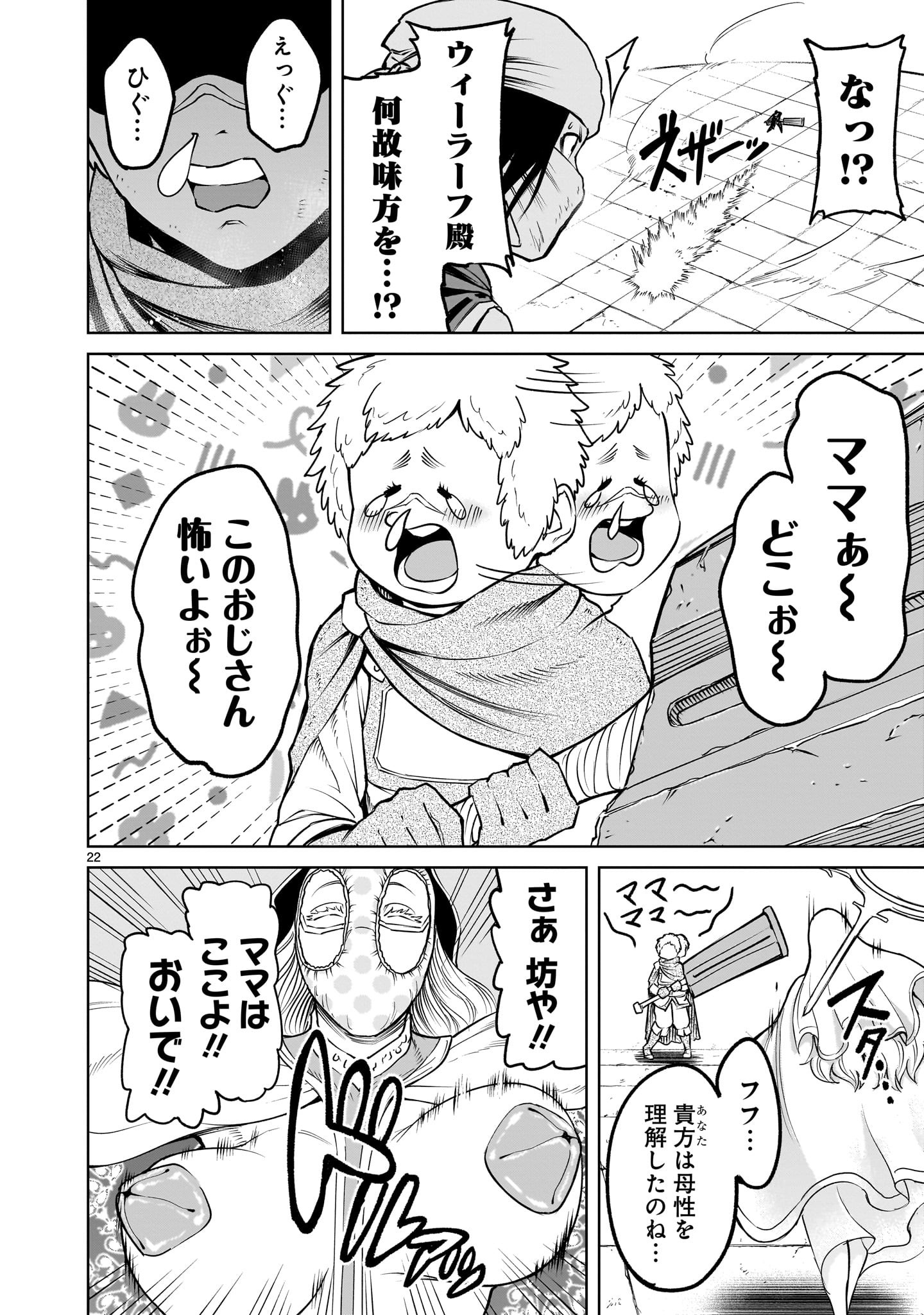ROSEN GARTEN SAGA - RAW Chapter 60 - Page 24