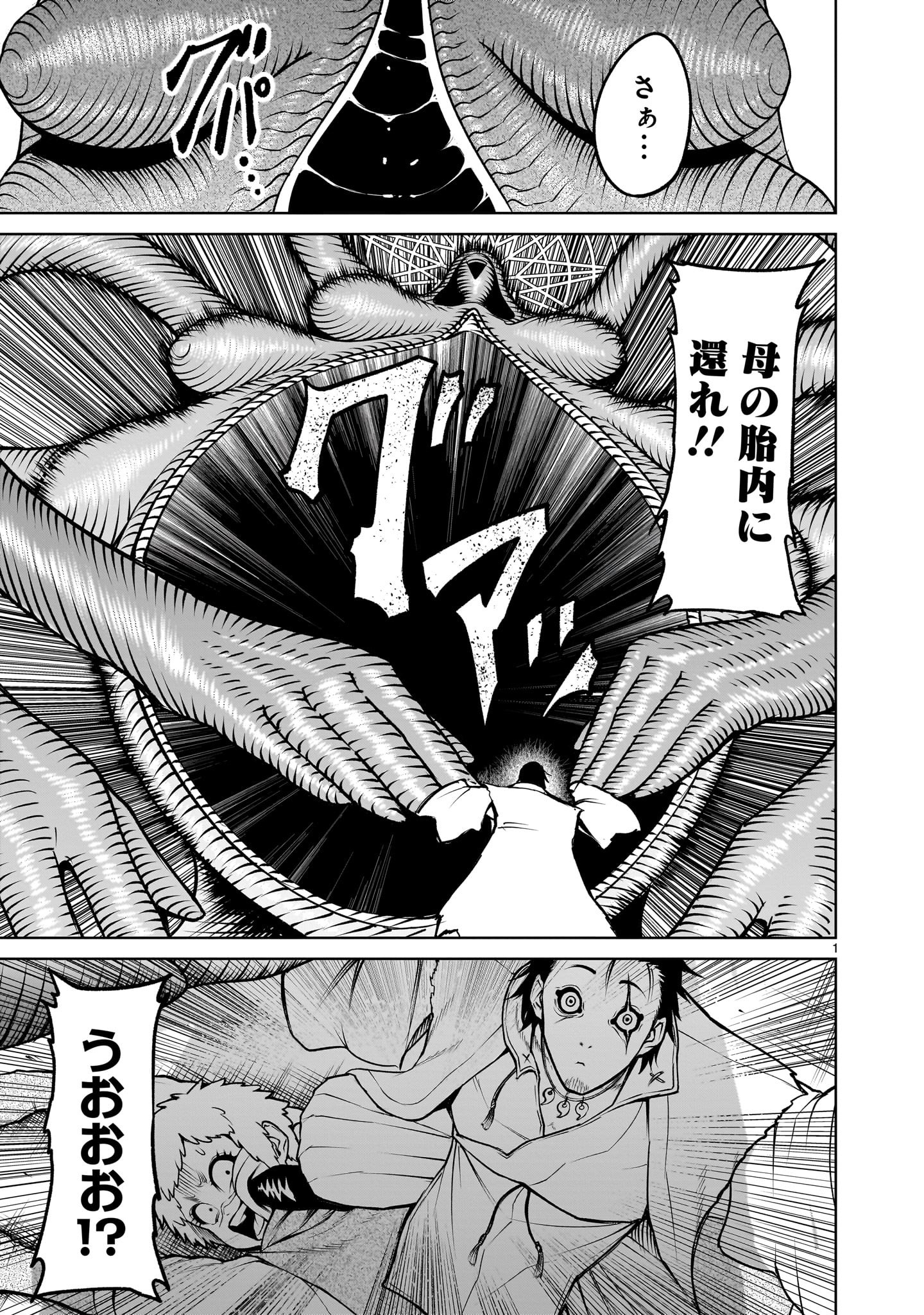 ROSEN GARTEN SAGA - RAW Chapter 60 - Page 3