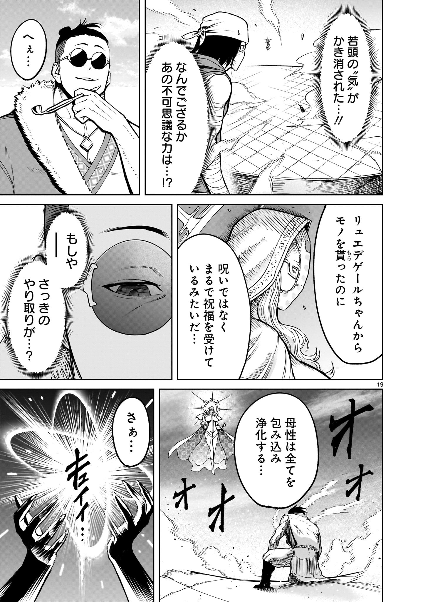 ROSEN GARTEN SAGA - RAW Chapter 60 - Page 21