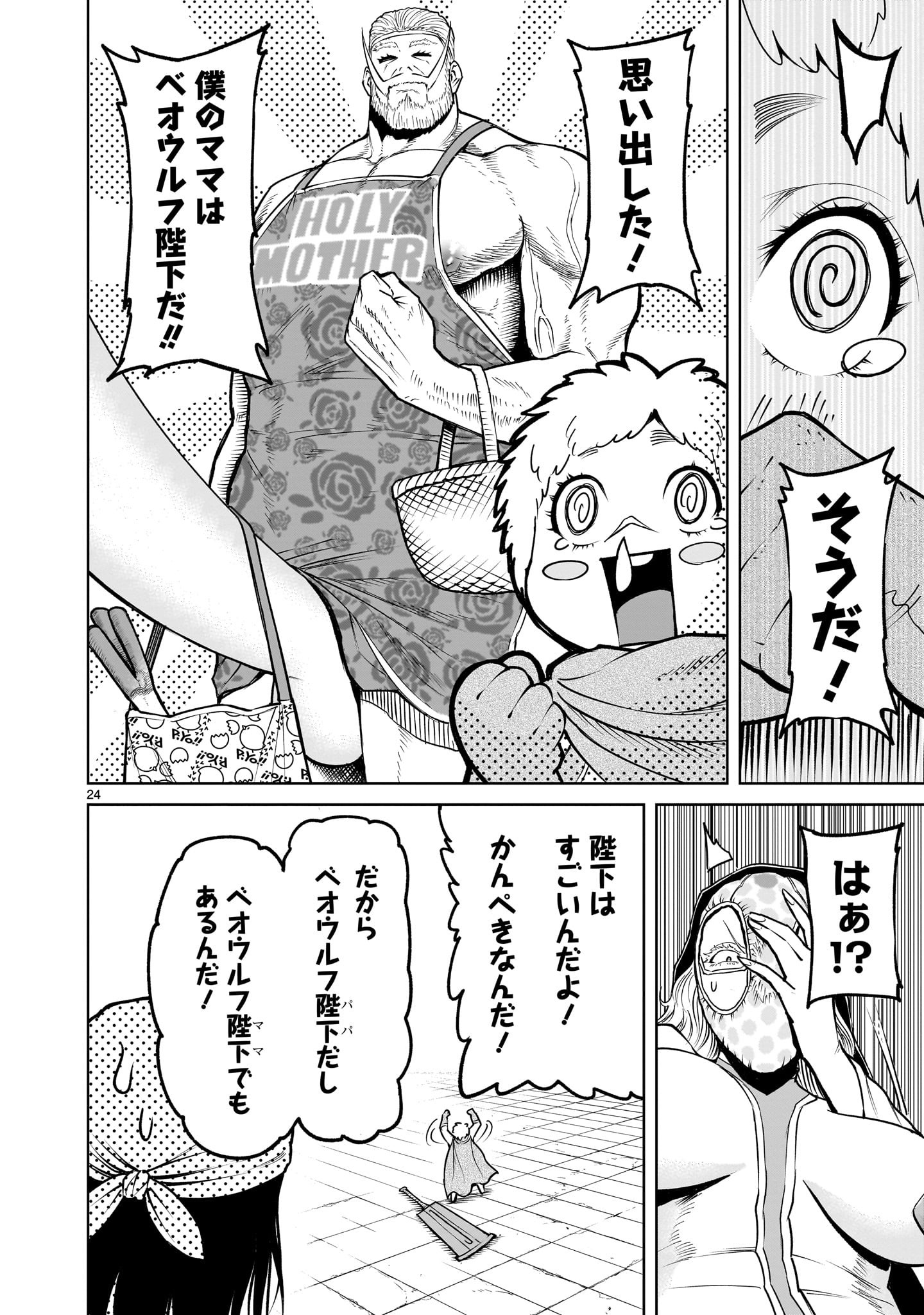 ROSEN GARTEN SAGA - RAW Chapter 60 - Page 26