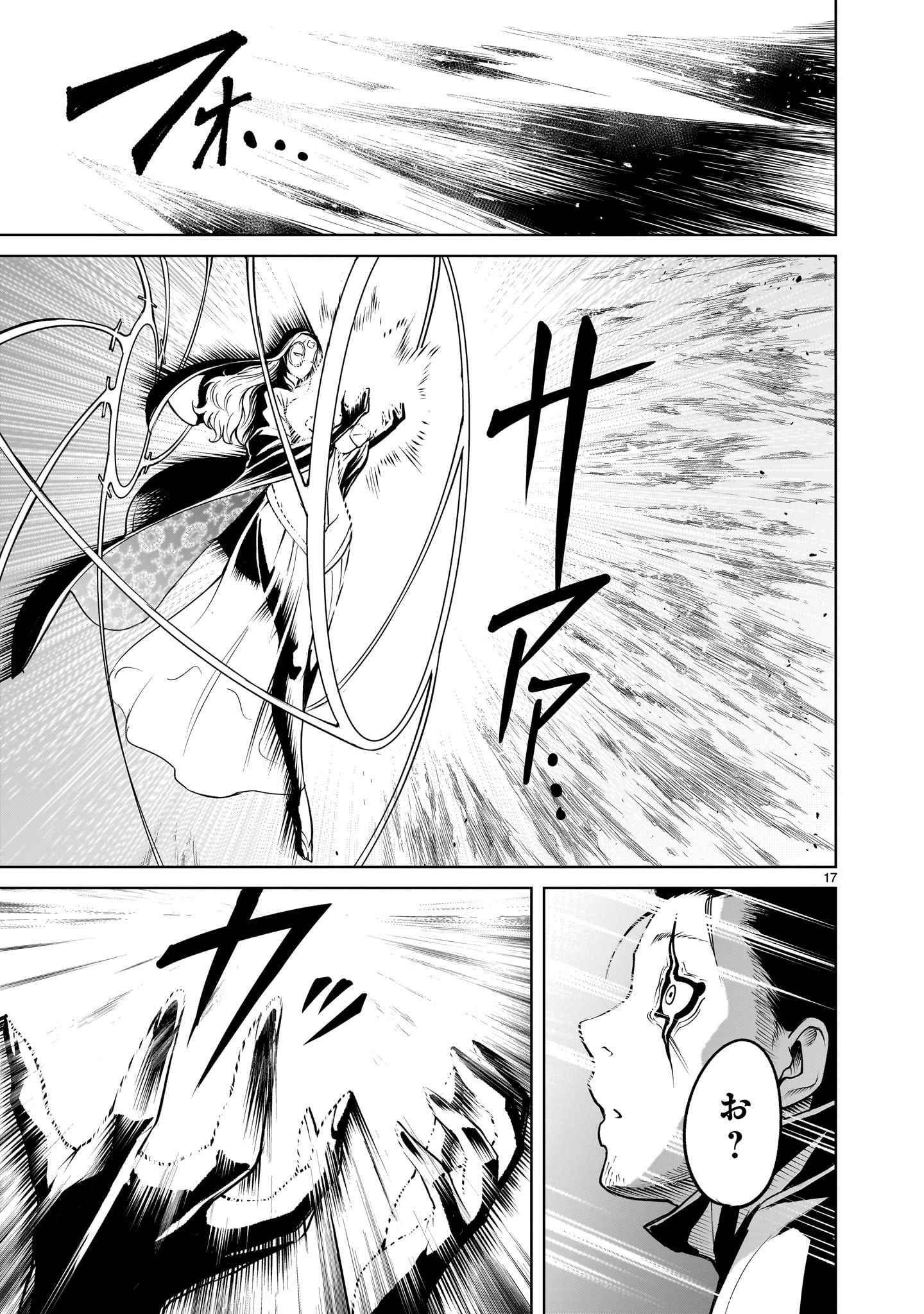 ROSEN GARTEN SAGA - RAW Chapter 60 - Page 19