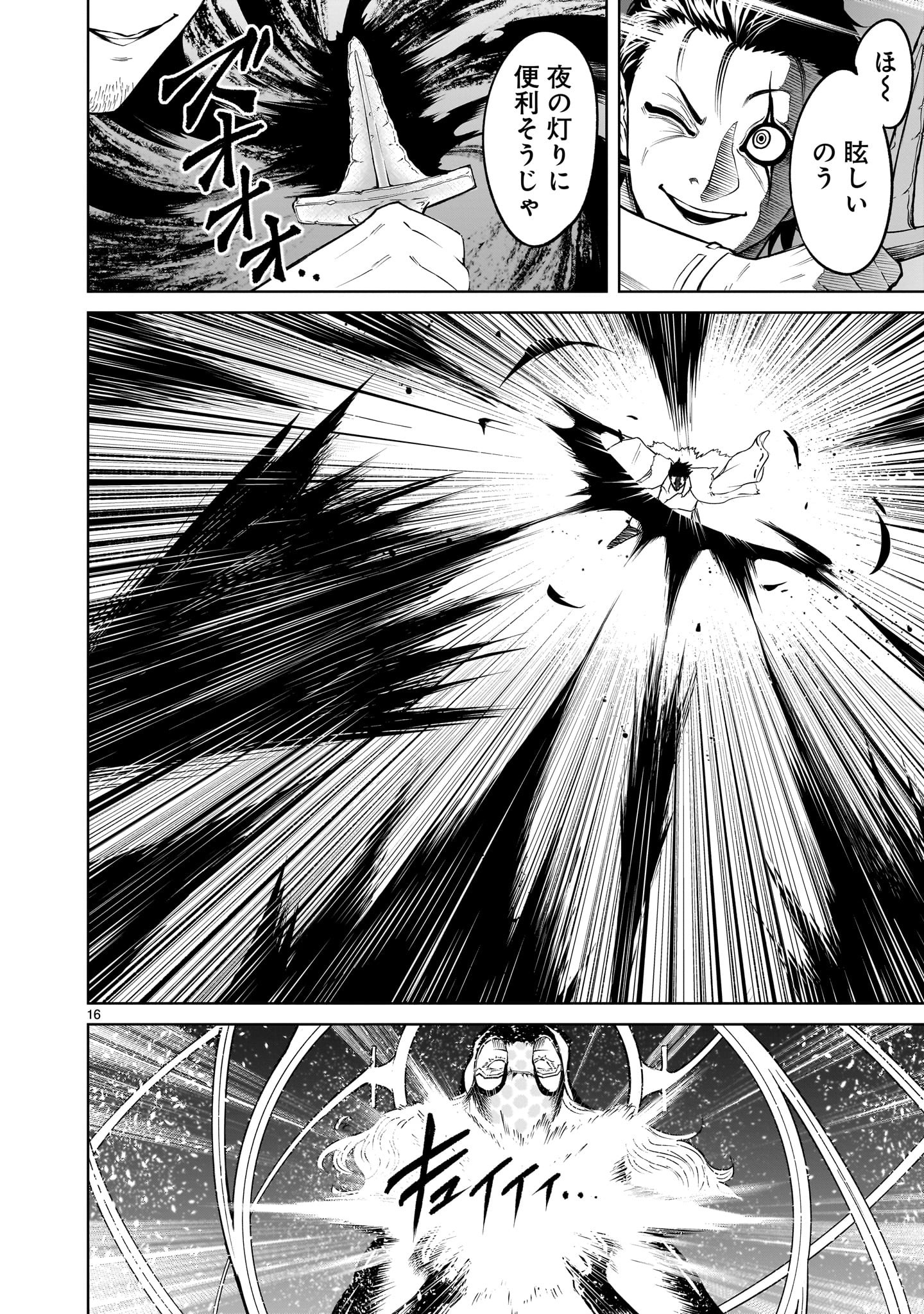 ROSEN GARTEN SAGA - RAW Chapter 60 - Page 18