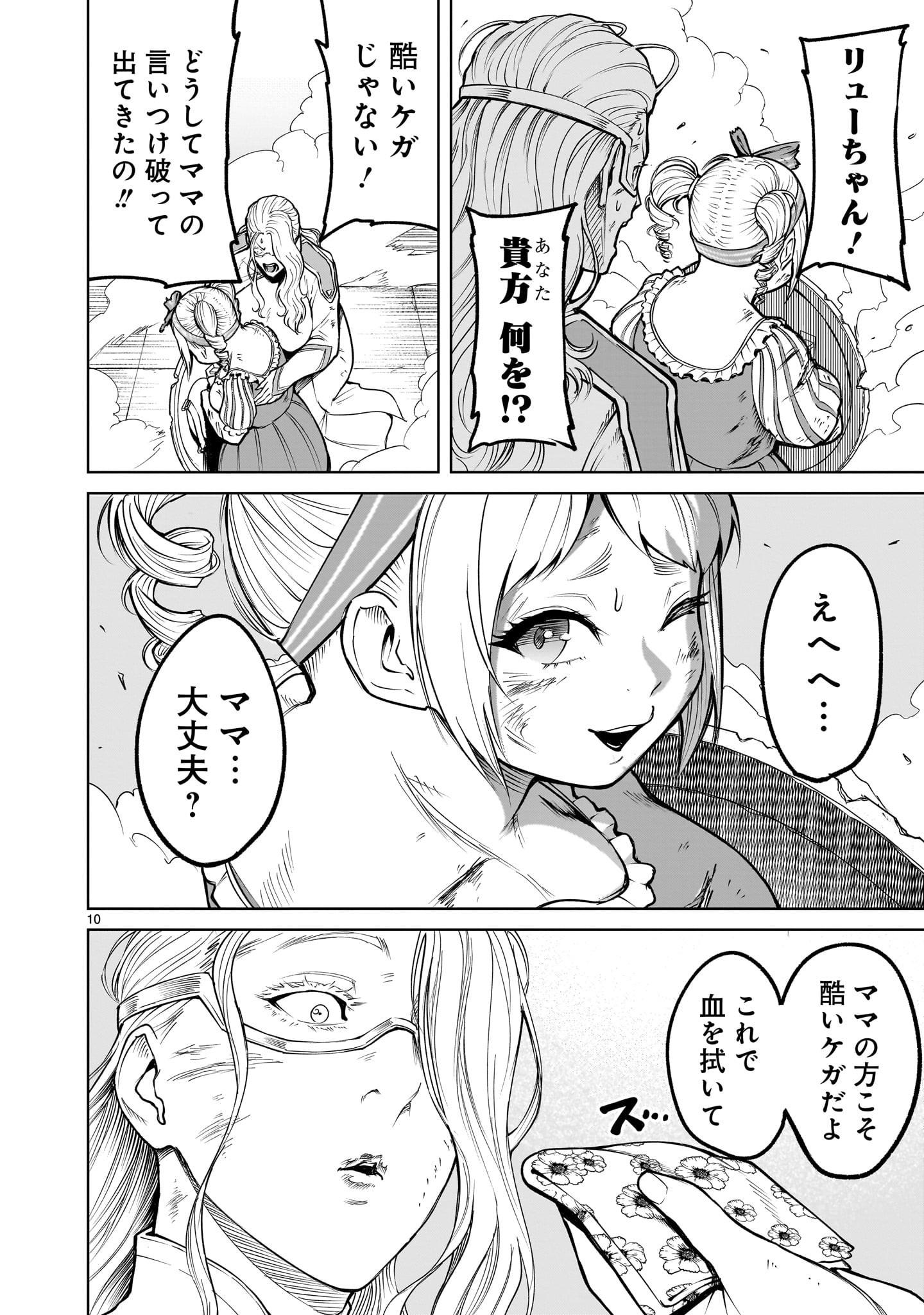 ROSEN GARTEN SAGA - RAW Chapter 60 - Page 12