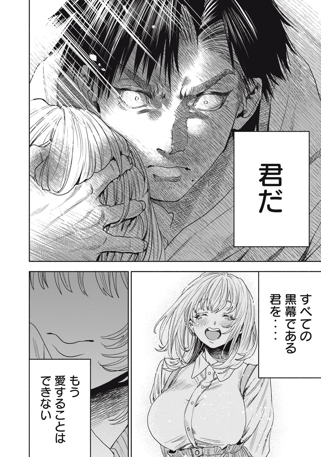 RIKON SHINAI OTOKO CASE２ Chapter 8.2 - Page 18