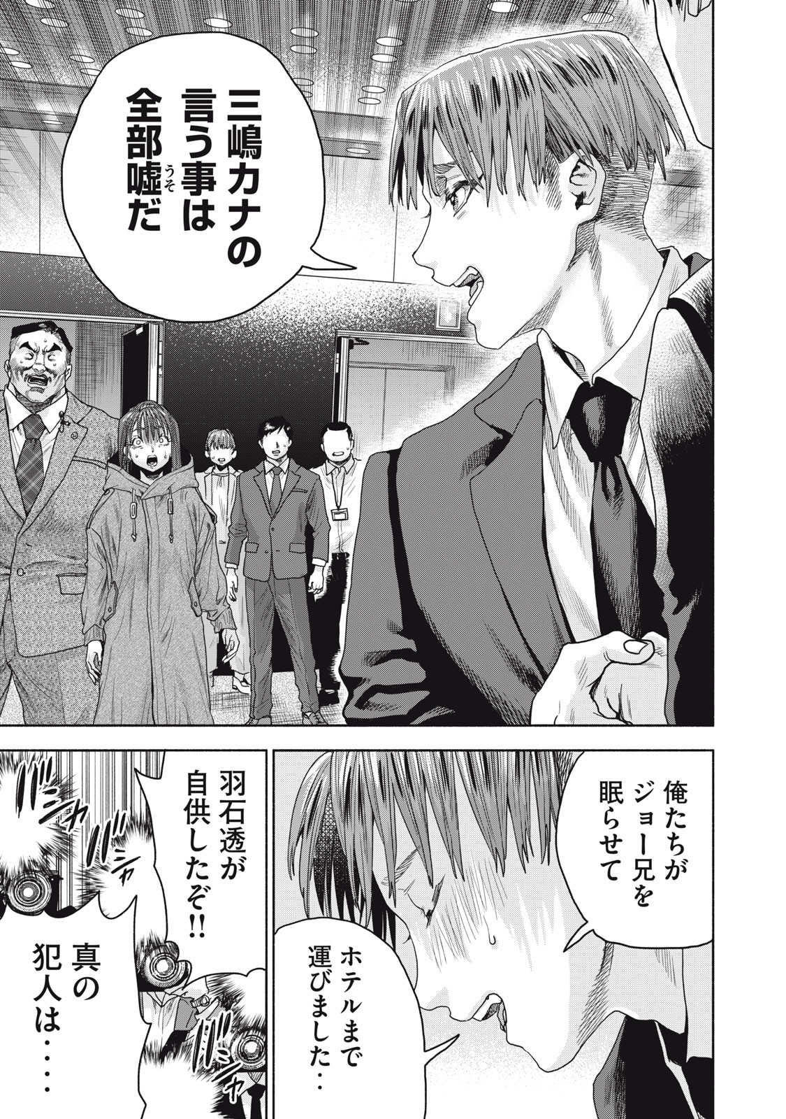 RIKON SHINAI OTOKO CASE２ Chapter 8.2 - Page 5