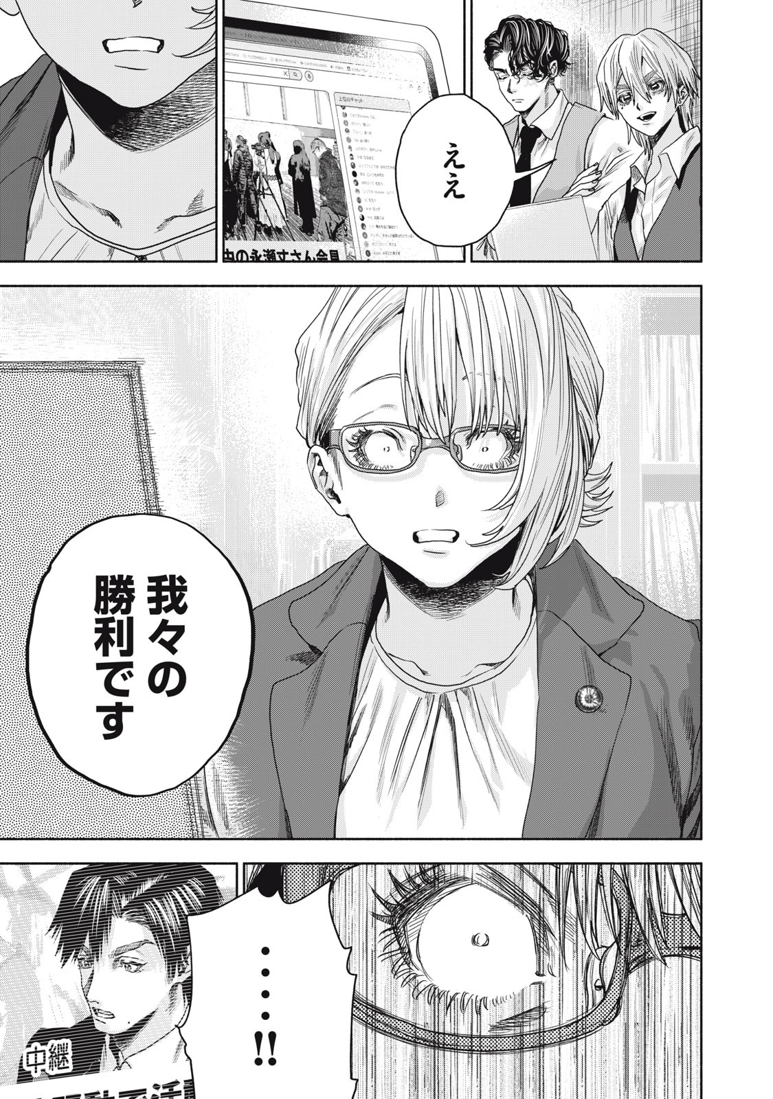 RIKON SHINAI OTOKO CASE２ Chapter 8.2 - Page 9