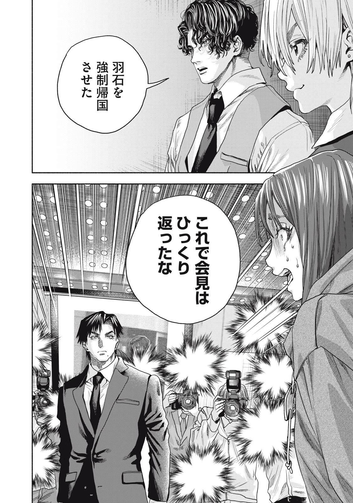 RIKON SHINAI OTOKO CASE２ Chapter 8.2 - Page 8